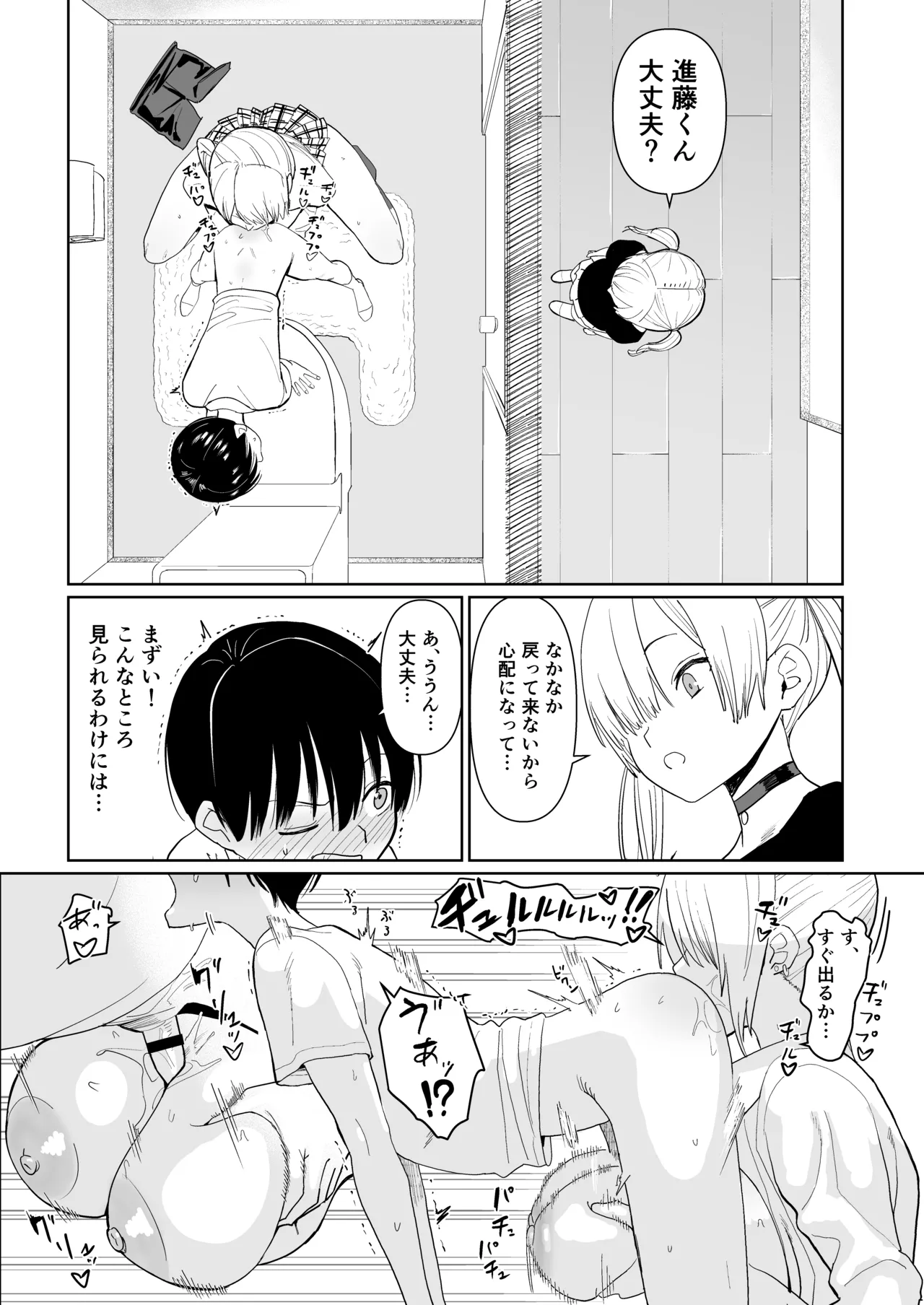 FREE RIMJOBS3 Page.12