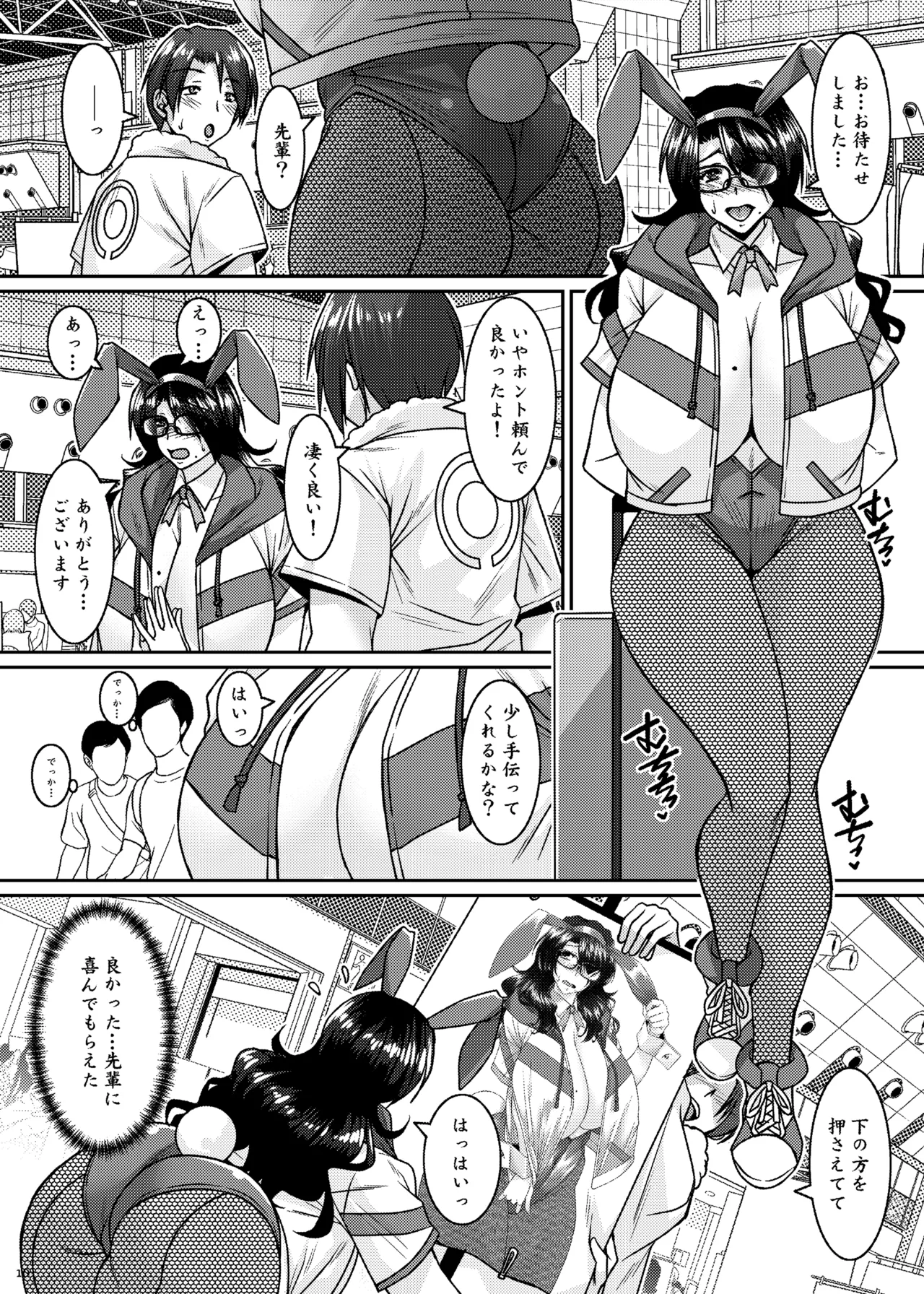 菌類系女子はコスプレ売り子の夢を見るか Page.10