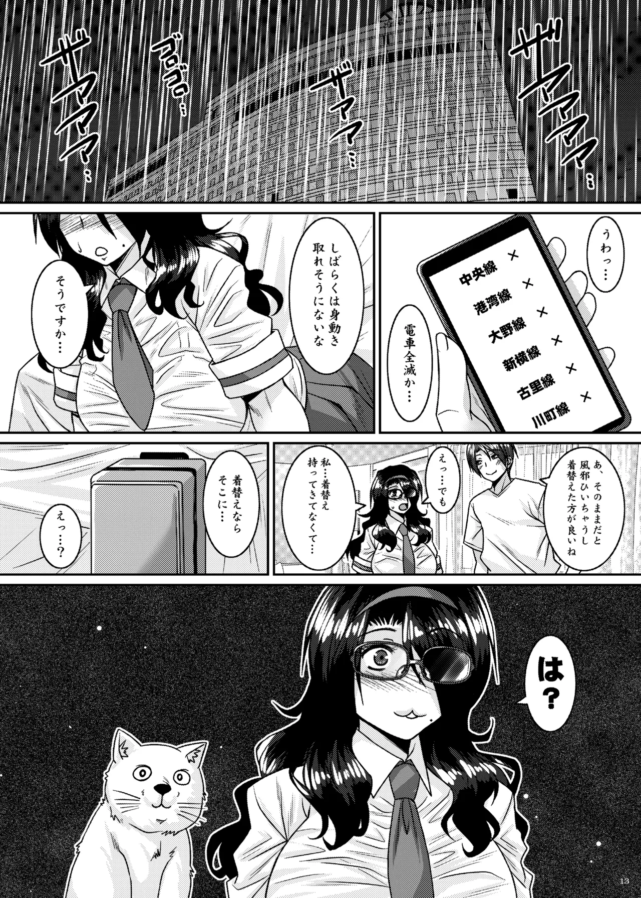 菌類系女子はコスプレ売り子の夢を見るか Page.13