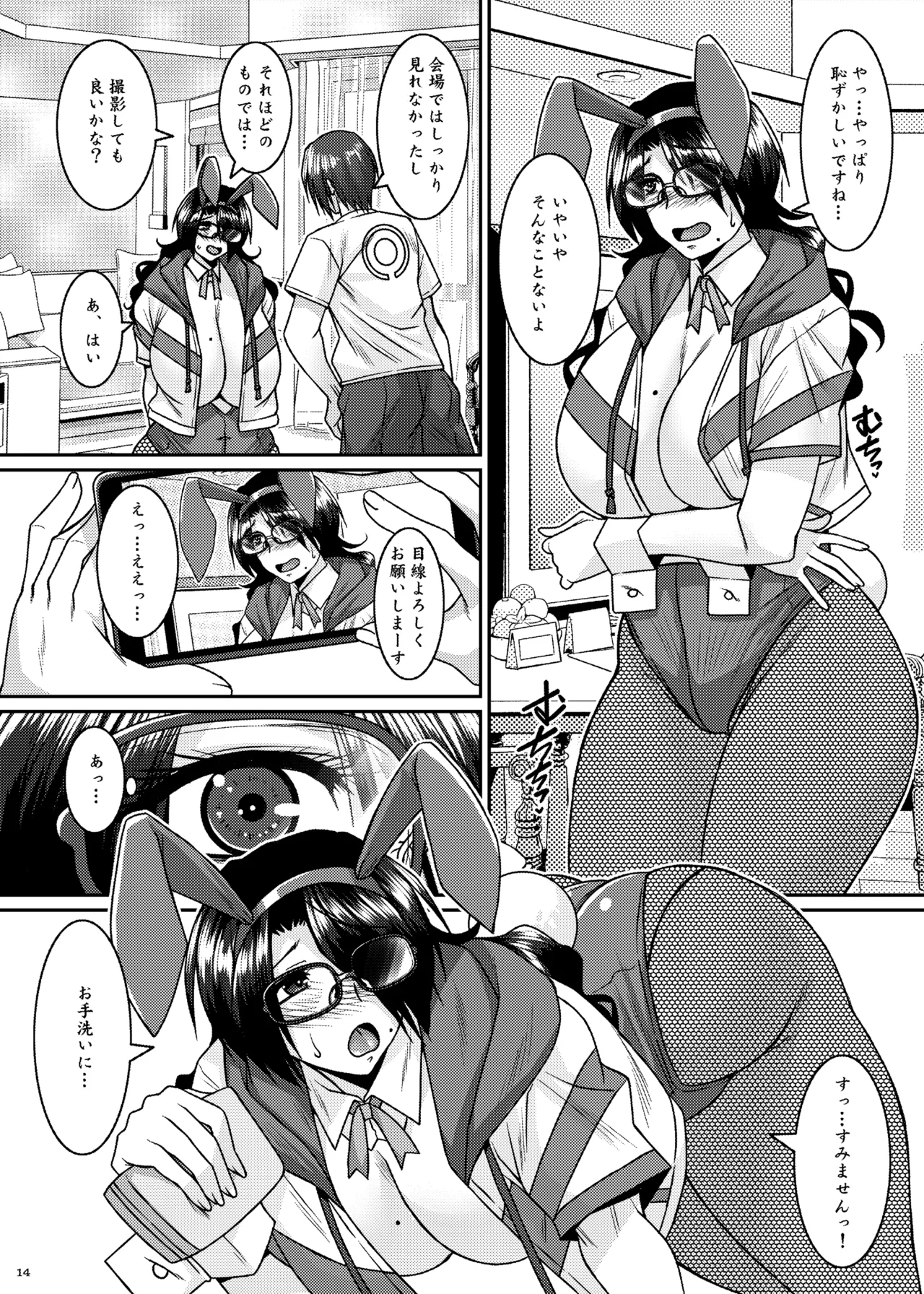 菌類系女子はコスプレ売り子の夢を見るか Page.14