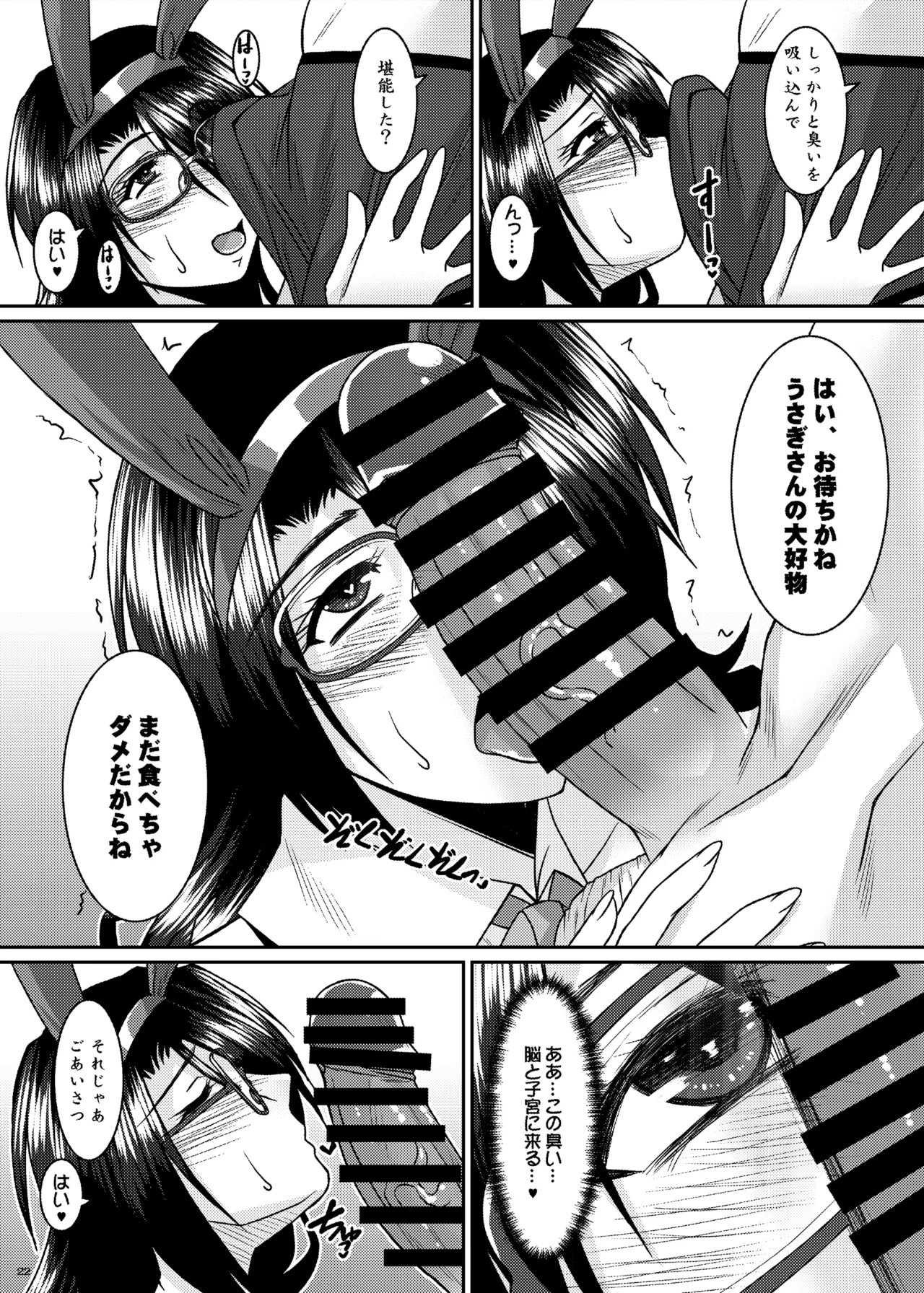 菌類系女子はコスプレ売り子の夢を見るか Page.22