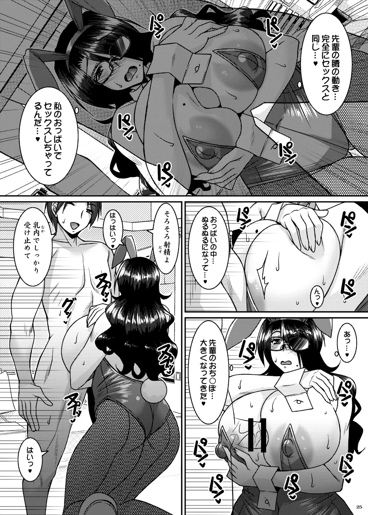 菌類系女子はコスプレ売り子の夢を見るか Page.25