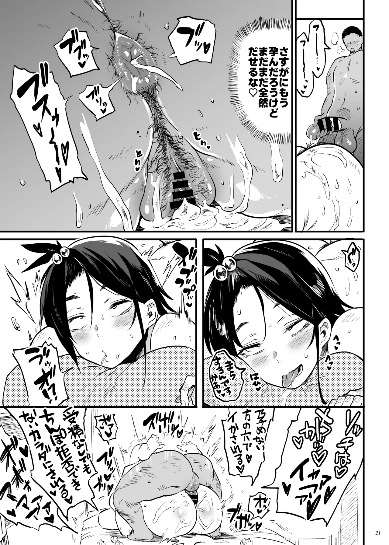 こづくり義務条例が制定されました Page.20