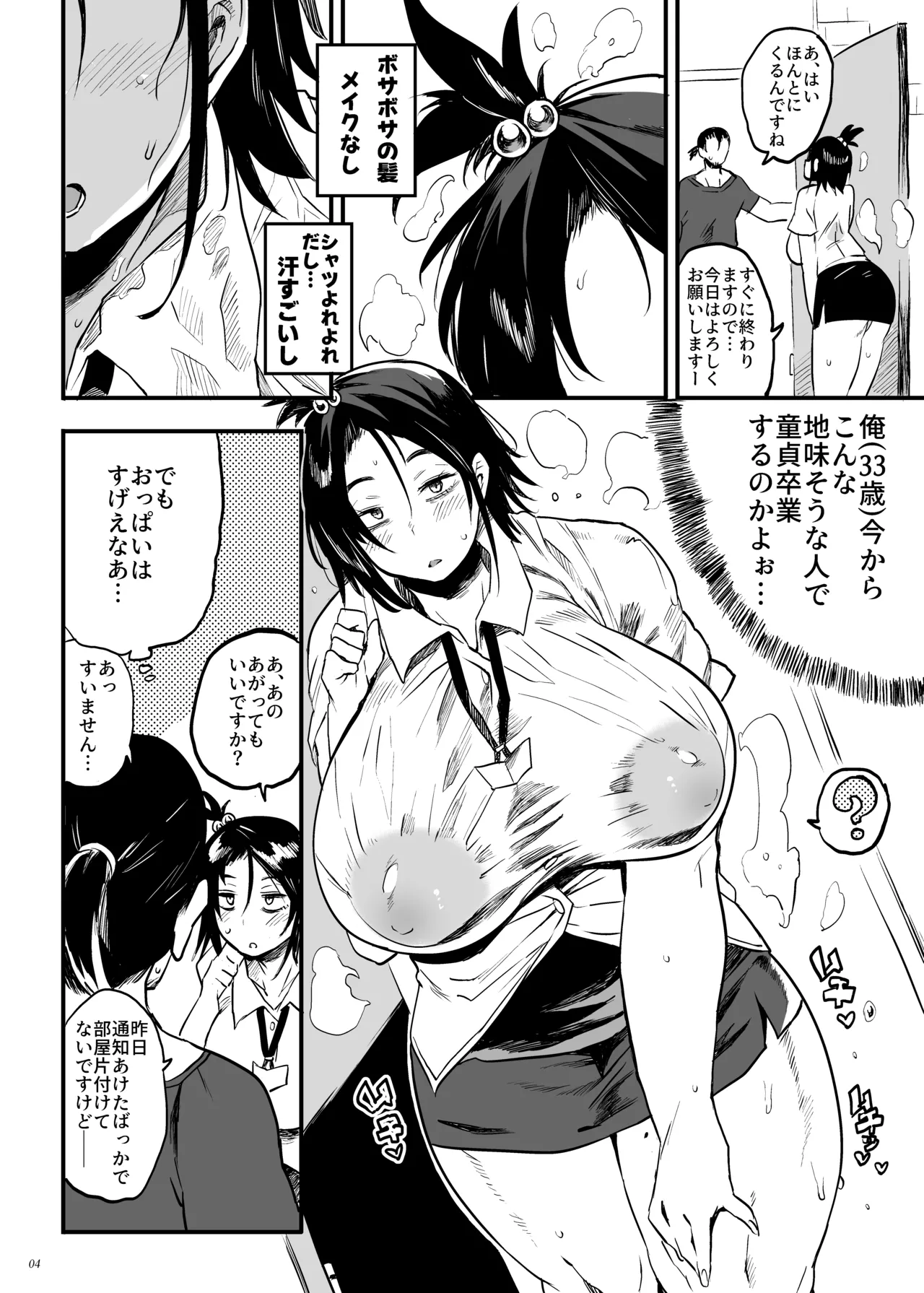 こづくり義務条例が制定されました Page.3