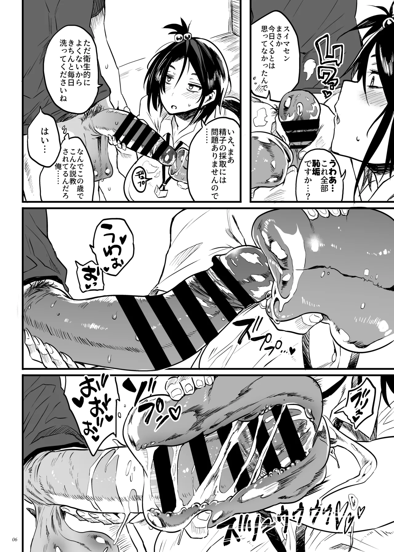 こづくり義務条例が制定されました Page.5