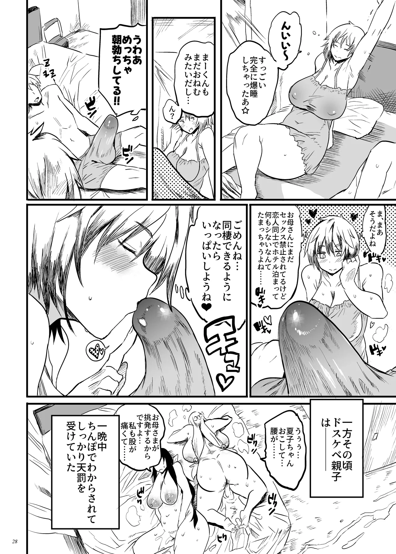 退魔の母、業 Page.27