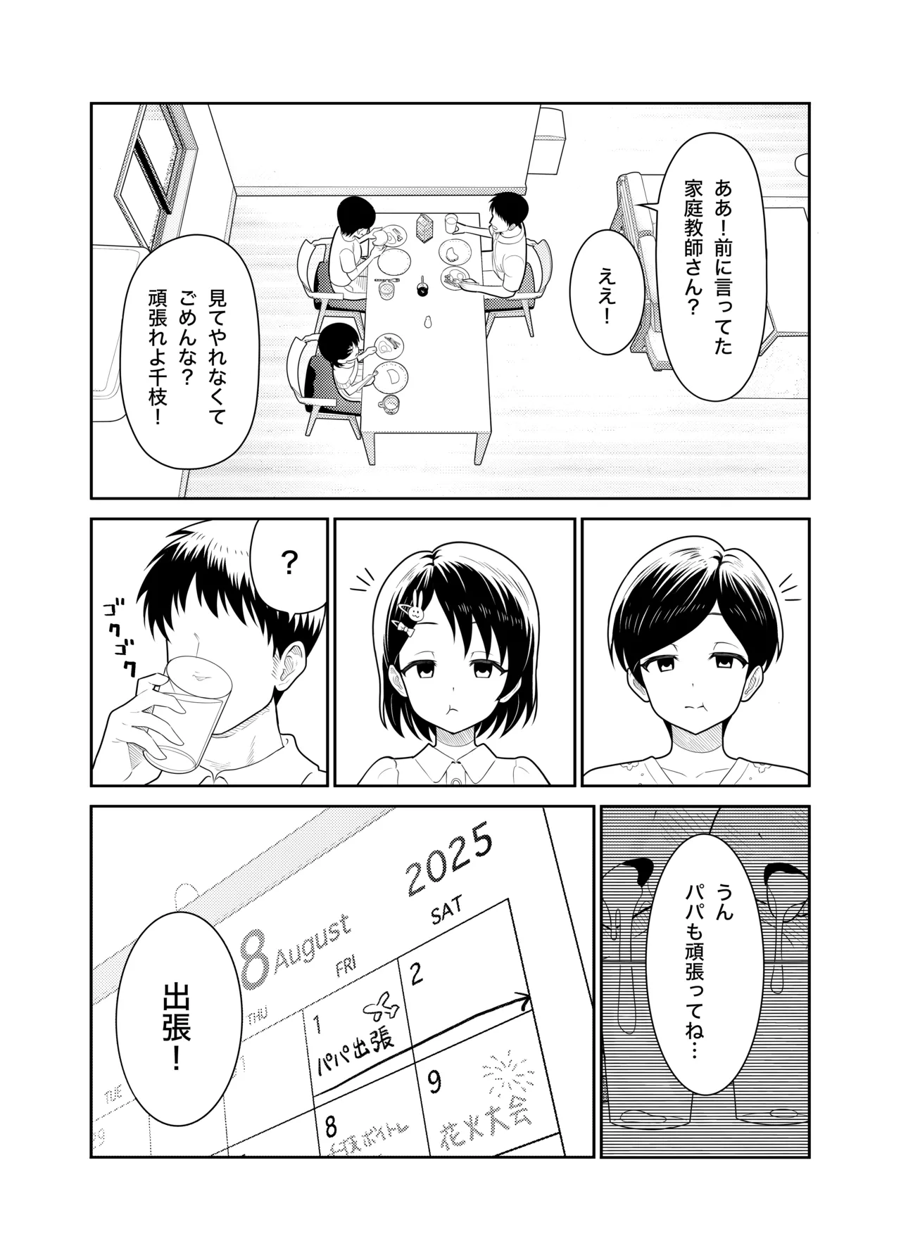 佐々木親子のHなたいけつ!!2 なつやすみ Page.4