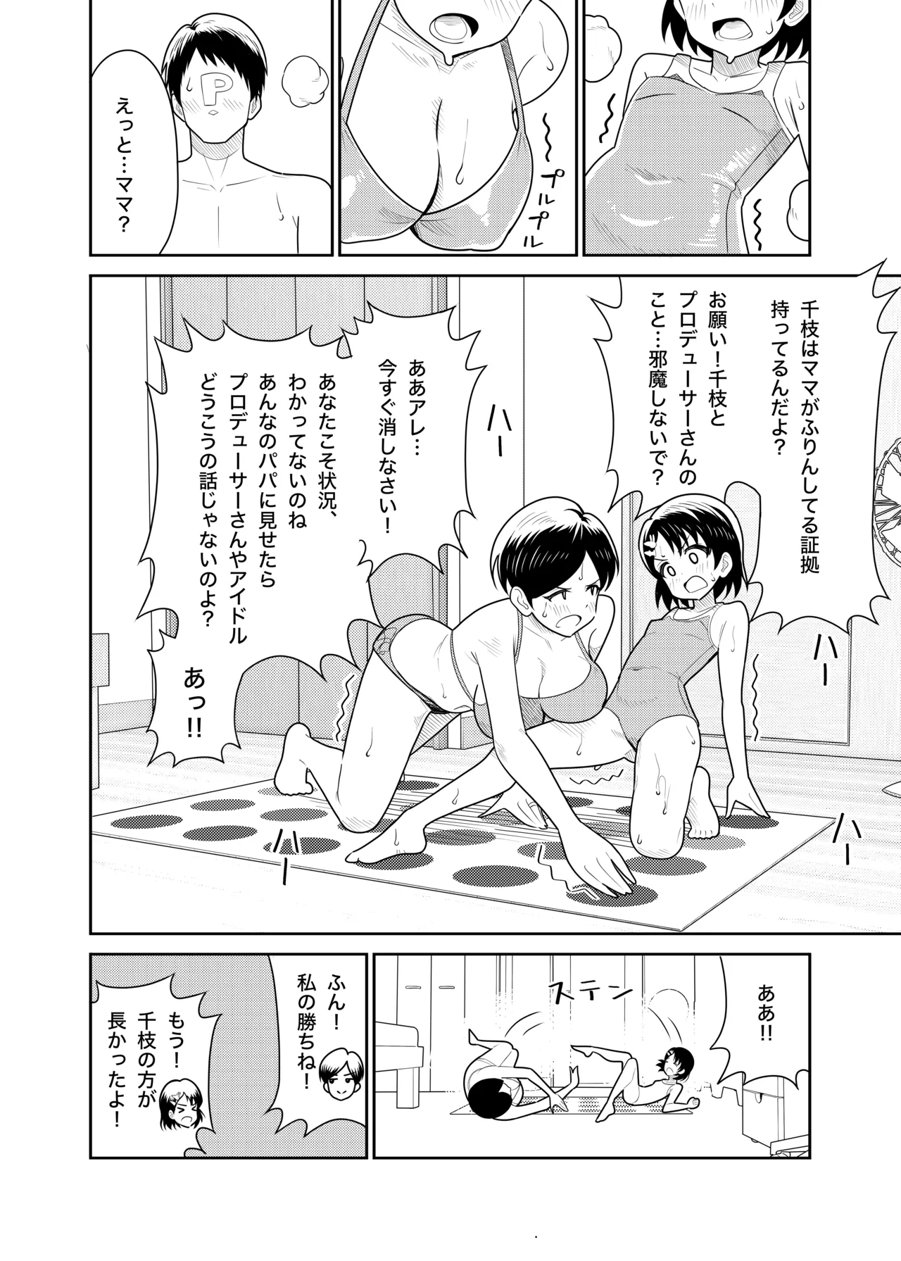 佐々木親子のHなたいけつ!!2 なつやすみ Page.7
