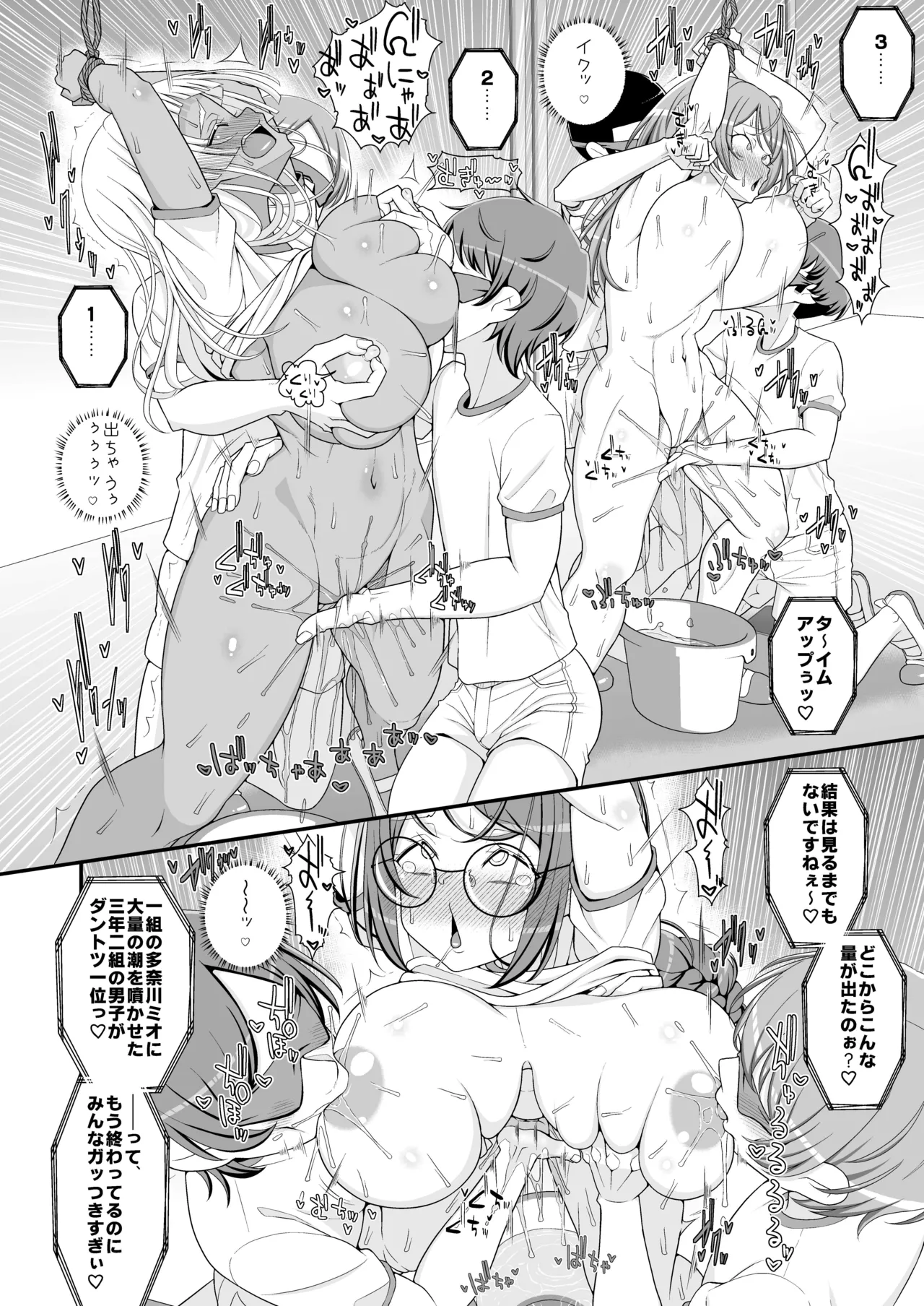 乳首学校 Page.41
