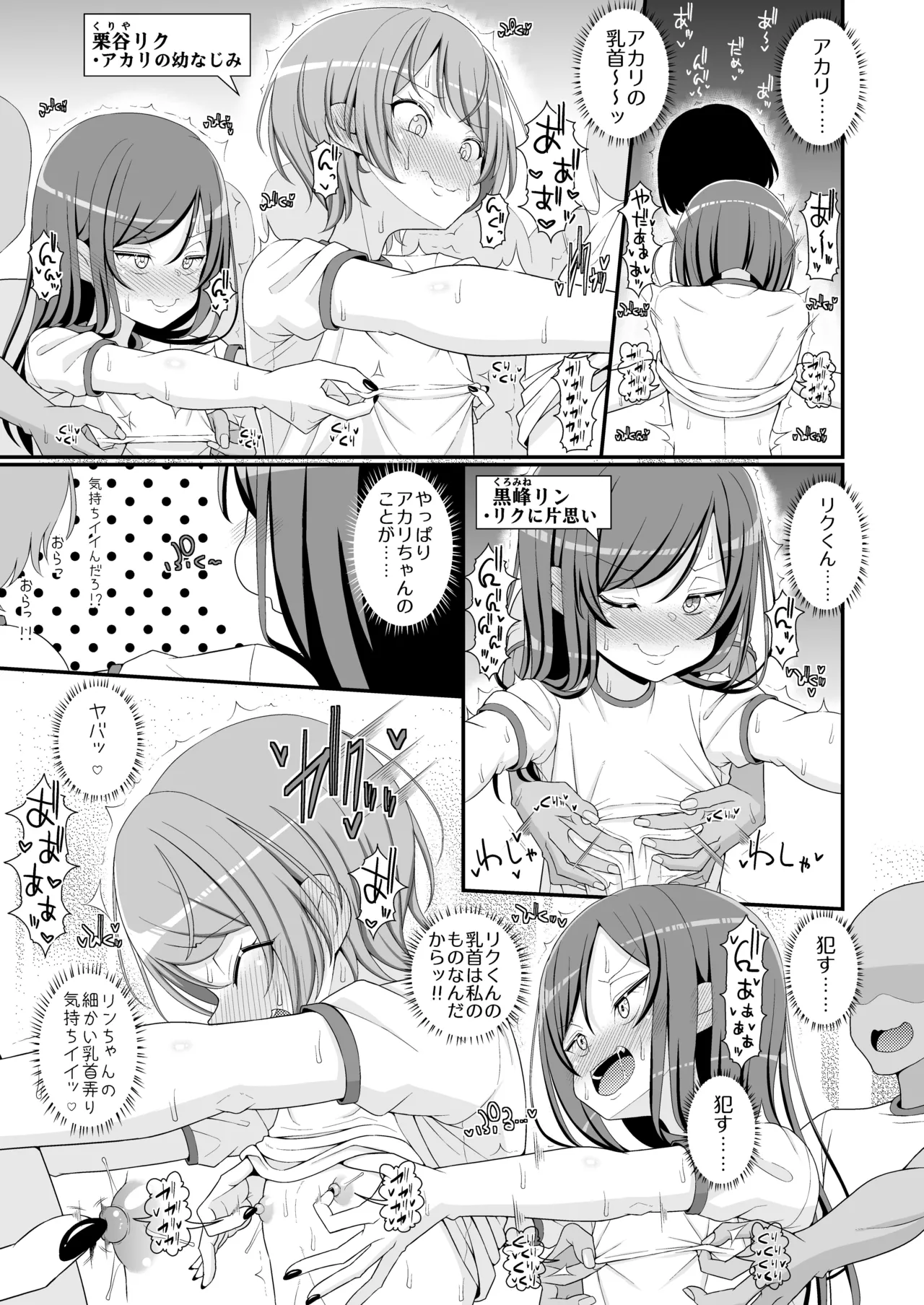 乳首学校 Page.8