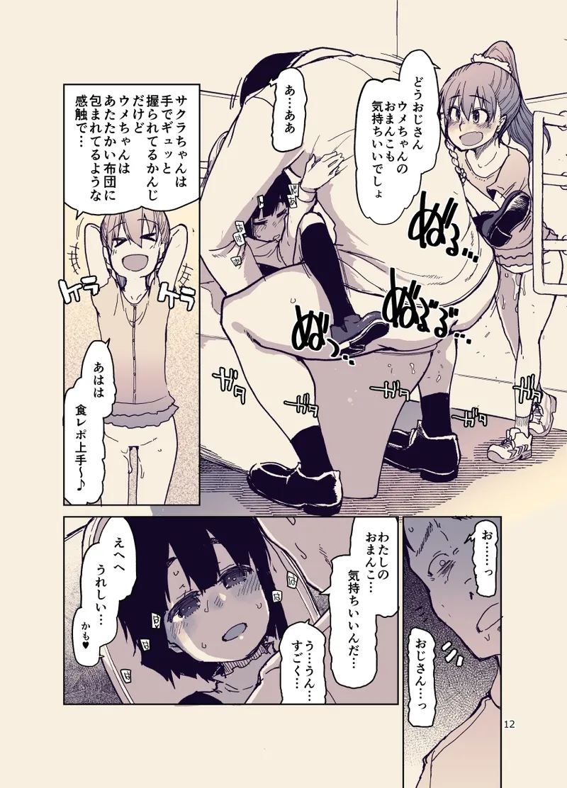 放課後ひよこガールズ Page.13
