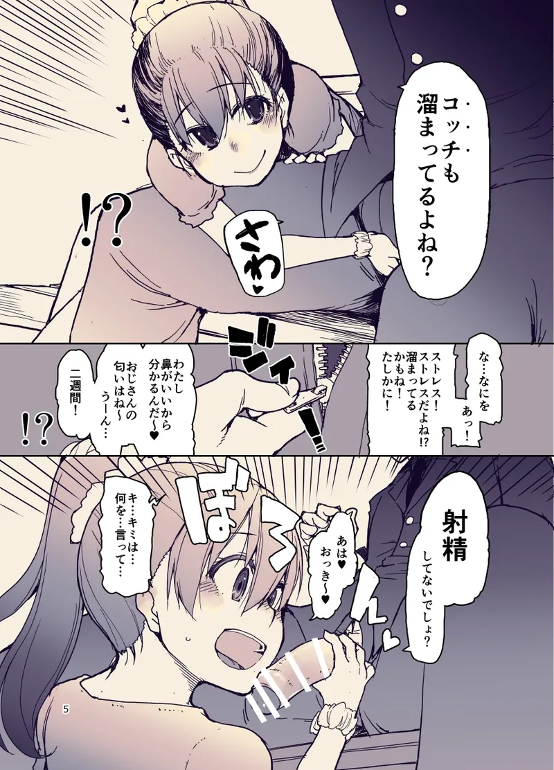 放課後ひよこガールズ Page.6