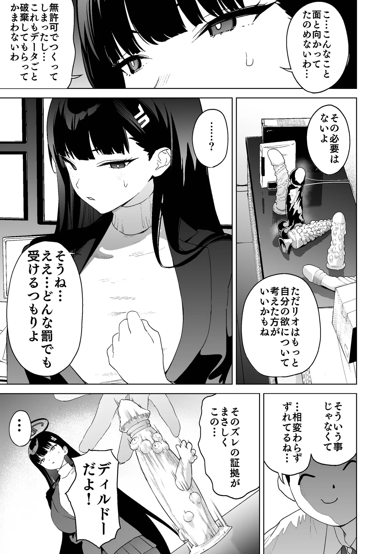 合理的な性の発散についてあらためちくびカリカリイライラまんこ Page.4