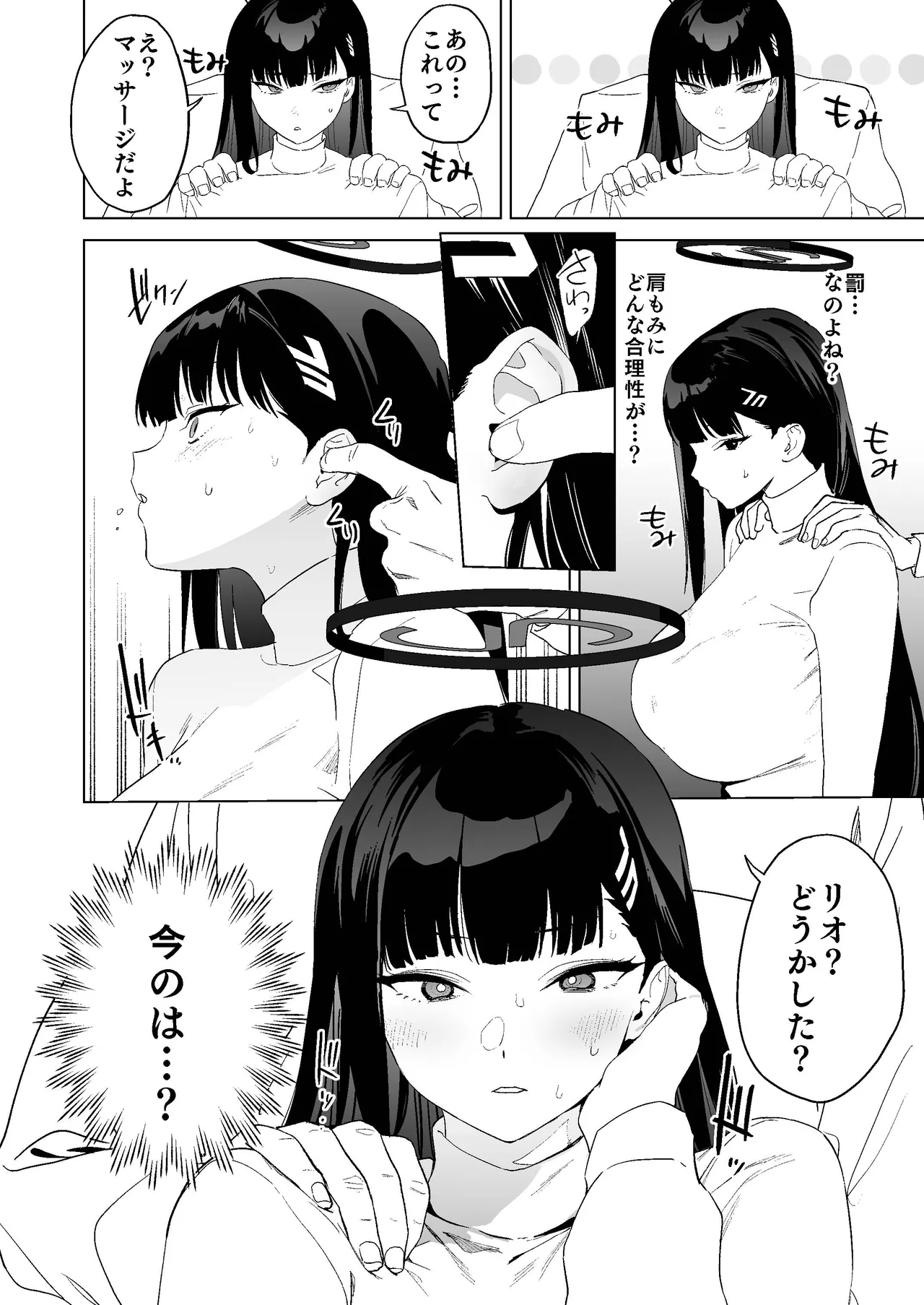 合理的な性の発散についてあらためちくびカリカリイライラまんこ Page.7