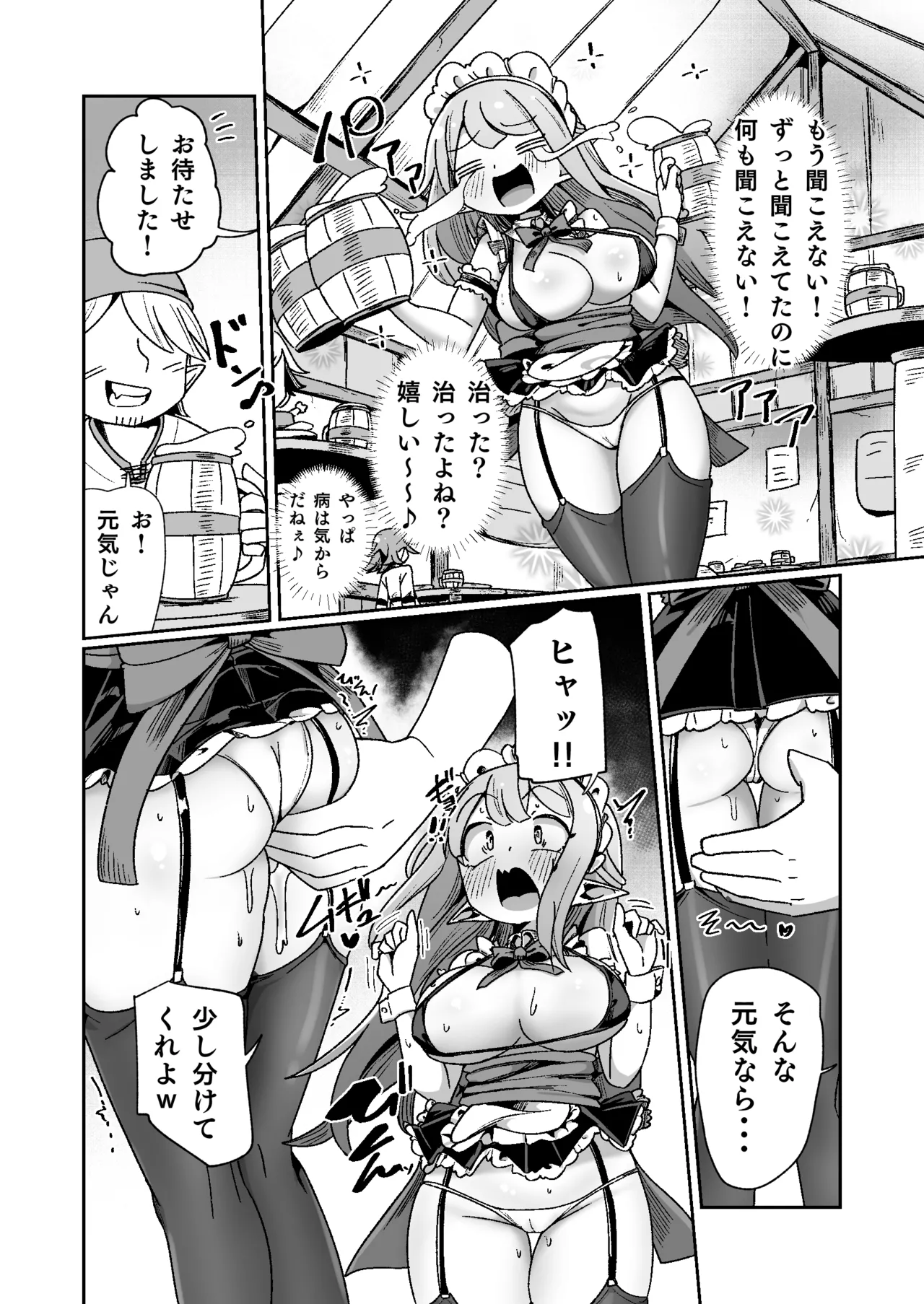 ギルド受付嬢ちゃんだってバステにかかりますッ!!意外とやっかい淫語幻聴 Page.11
