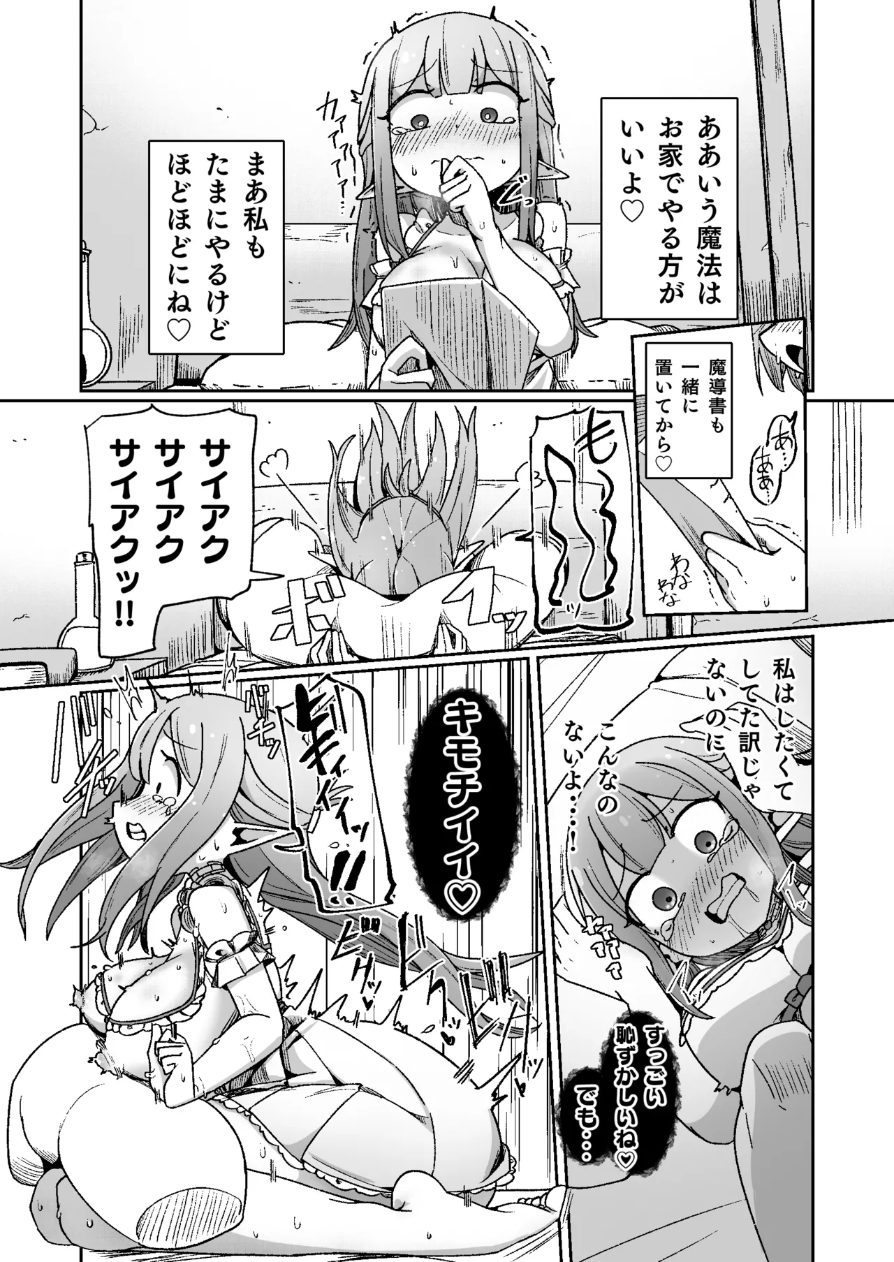 ギルド受付嬢ちゃんだってバステにかかりますッ!!意外とやっかい淫語幻聴 Page.33
