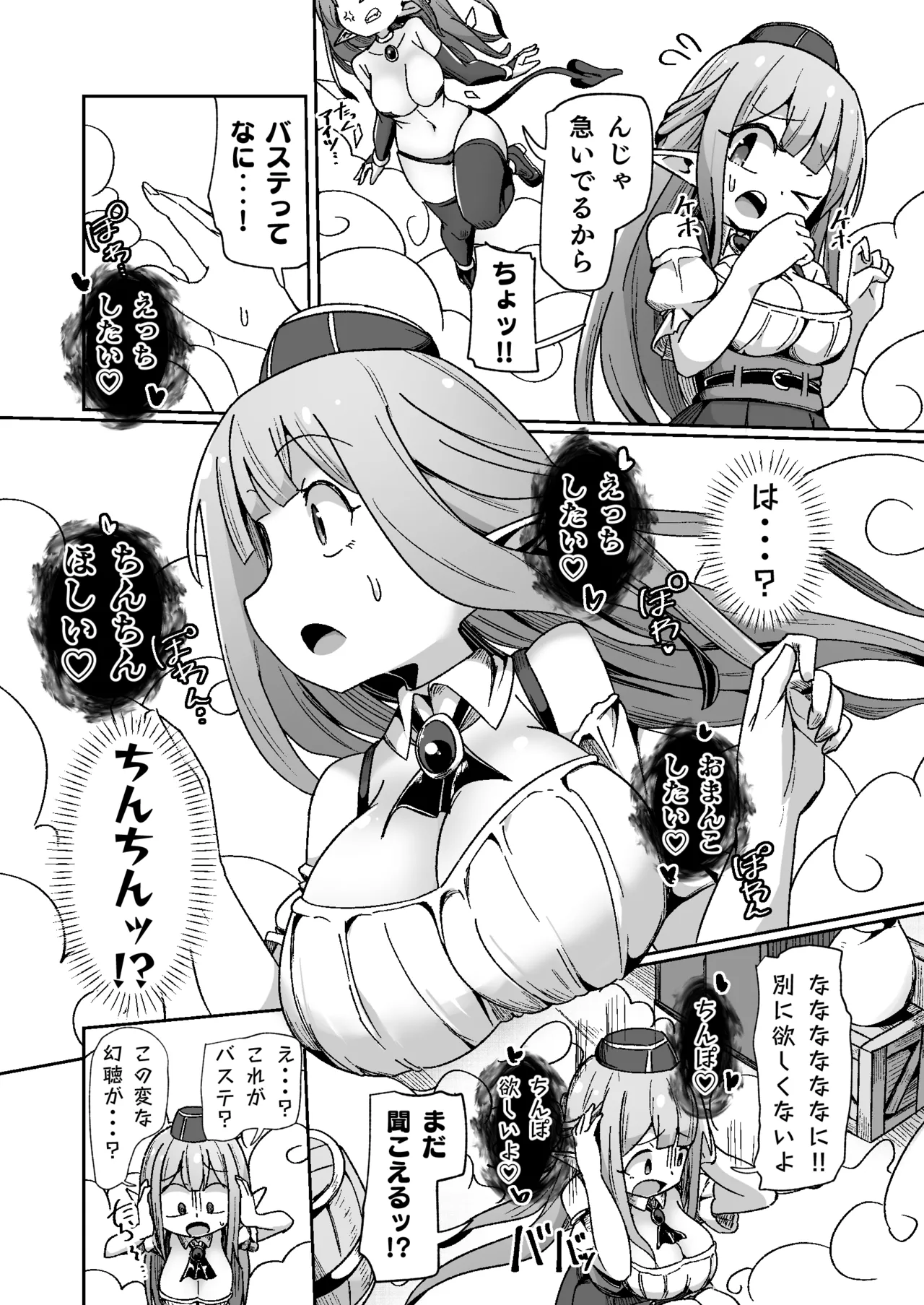 ギルド受付嬢ちゃんだってバステにかかりますッ!!意外とやっかい淫語幻聴 Page.5