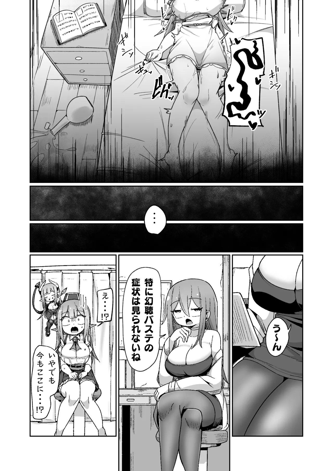 ギルド受付嬢ちゃんだってバステにかかりますッ!!意外とやっかい淫語幻聴 Page.51