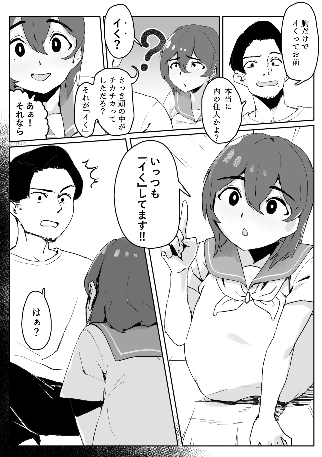 壁にはまった無知女が才能の塊だった話 Page.16