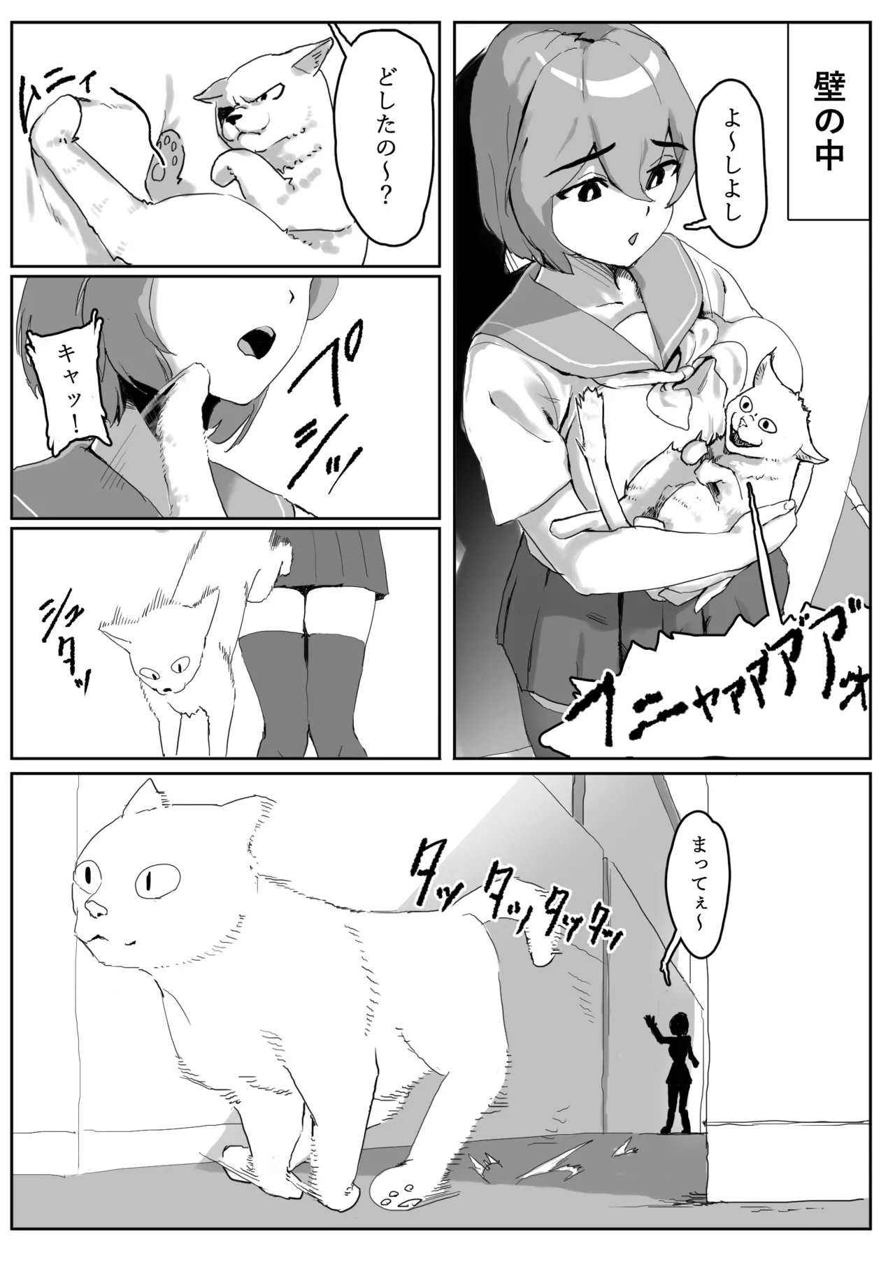 壁にはまった無知女が才能の塊だった話 Page.3