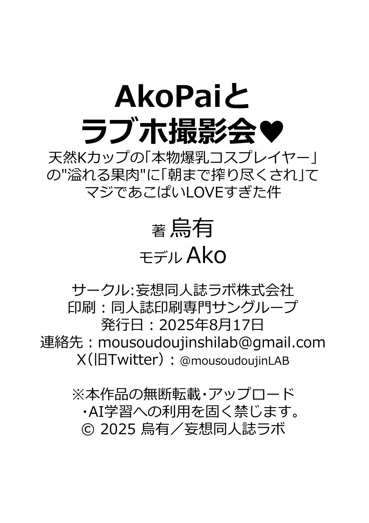 AkoPaiとラブホ撮影会 天然Kカップの本物コスプレイヤーの溢れる果肉に朝まで絞り尽くされてマジであこぱいLOVEすぎた件 Page.48