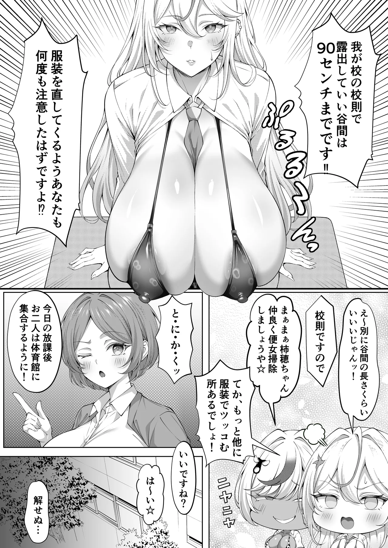デカチンふたなりギャル〜鈴々ちゃんの痴日常〜 Page.24