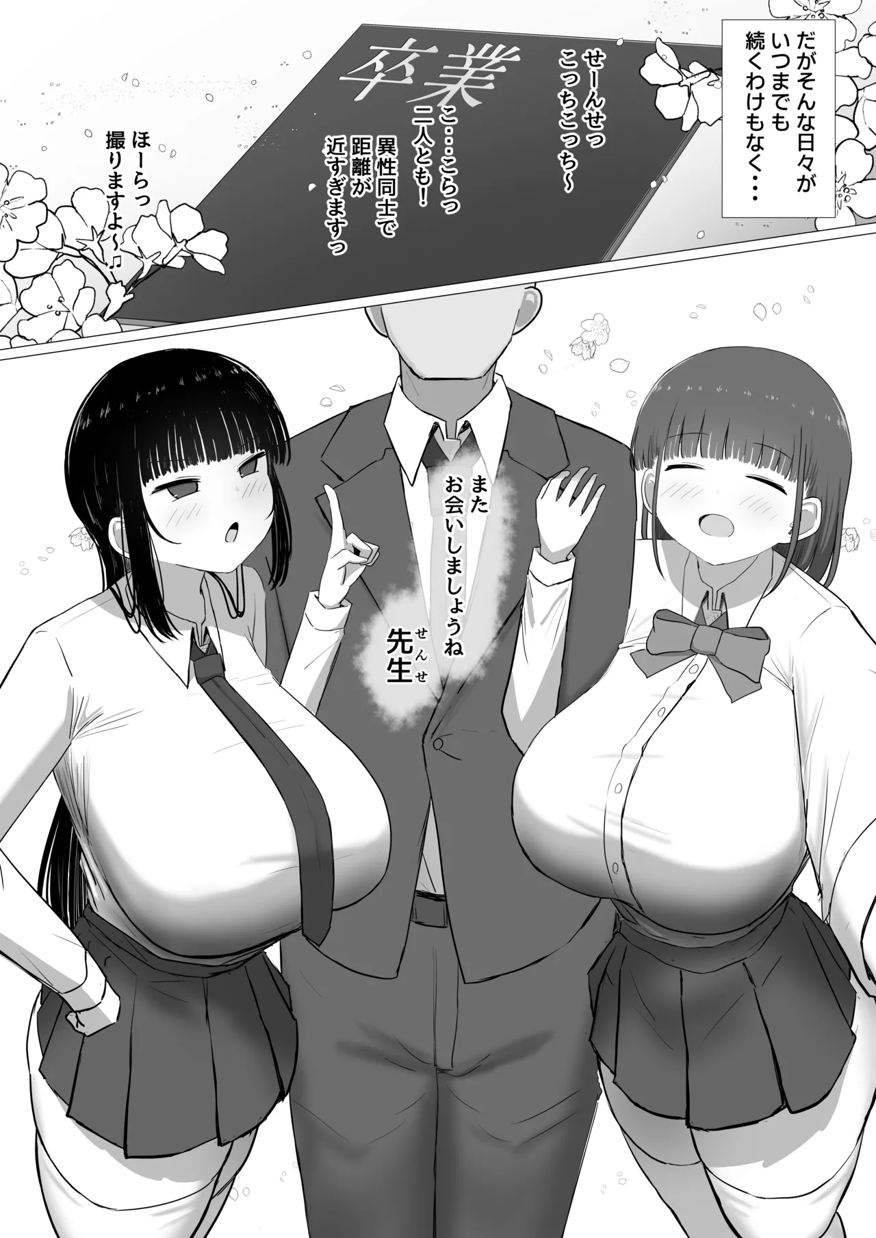 先生、ちょっとお疲れですか? Page.39