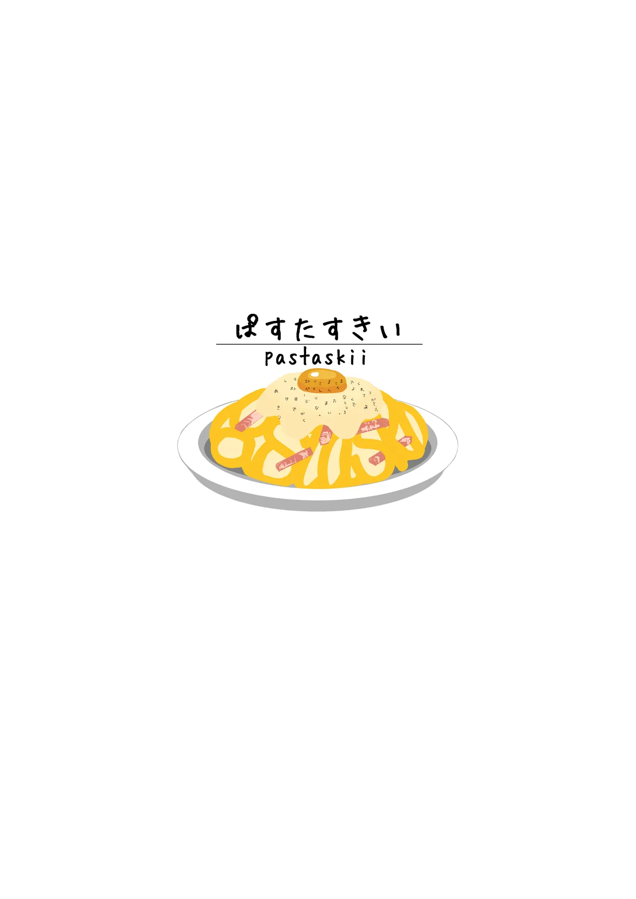 先生、ちょっとお疲れですか? Page.44