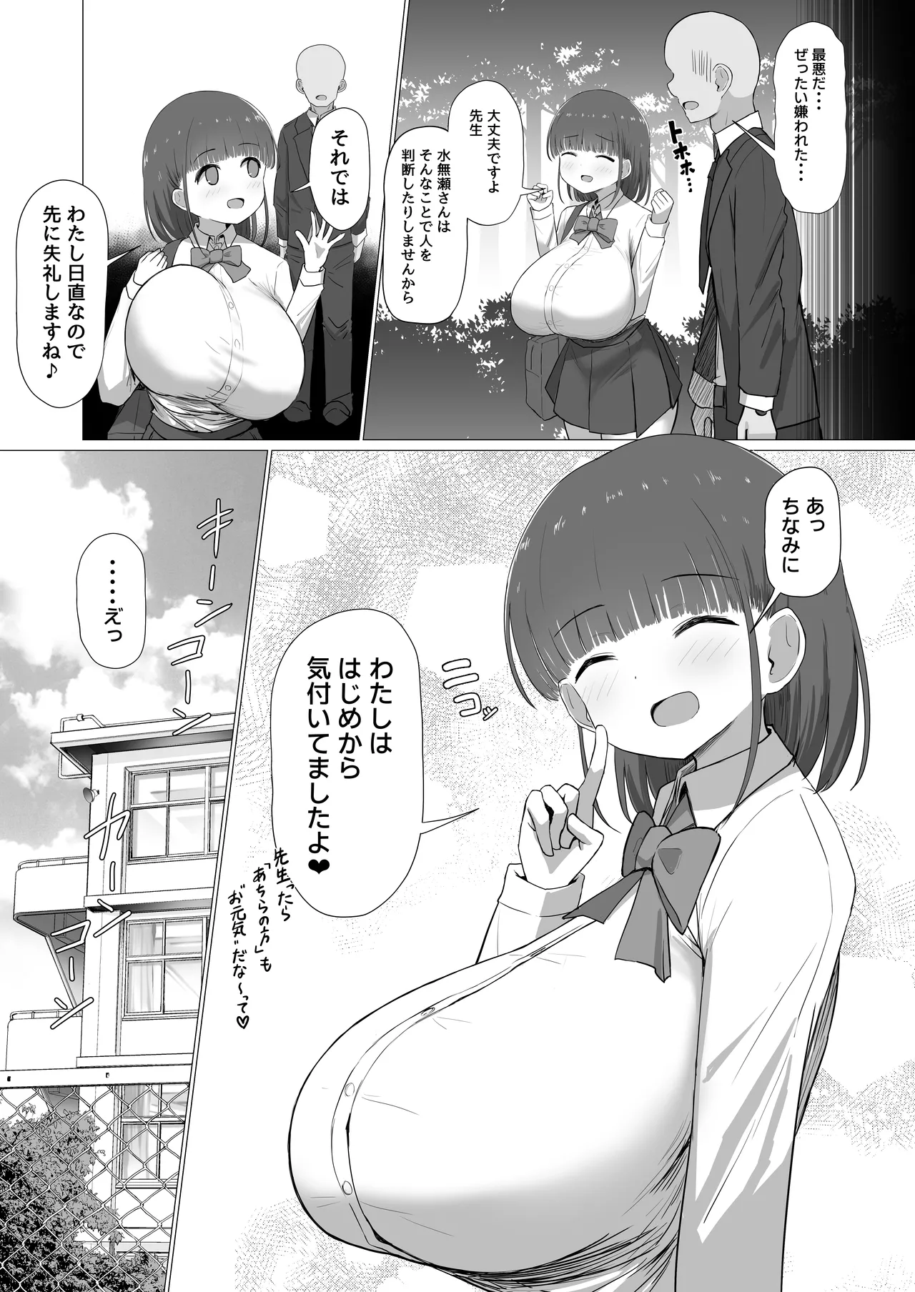 先生、ちょっとお疲れですか? Page.8