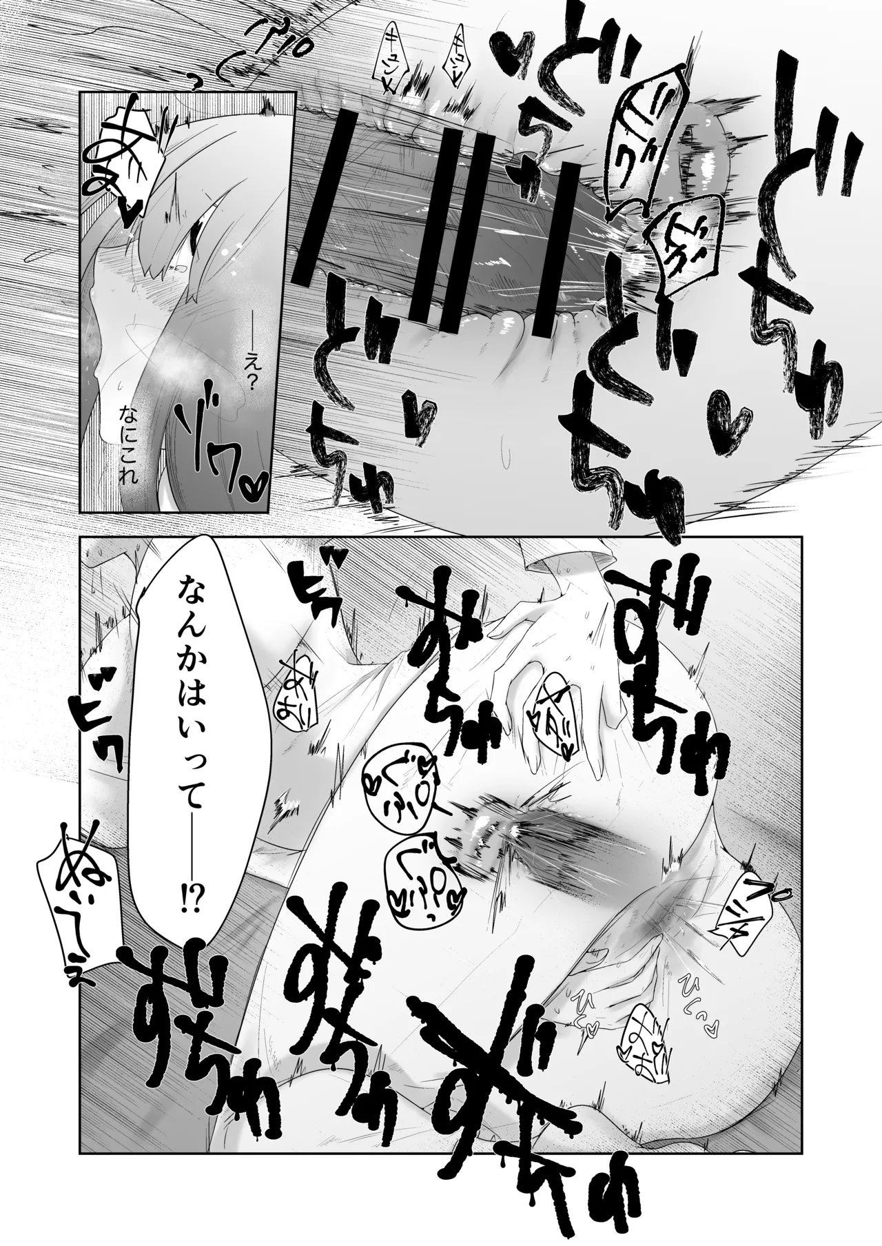 特に問題ございません Page.36