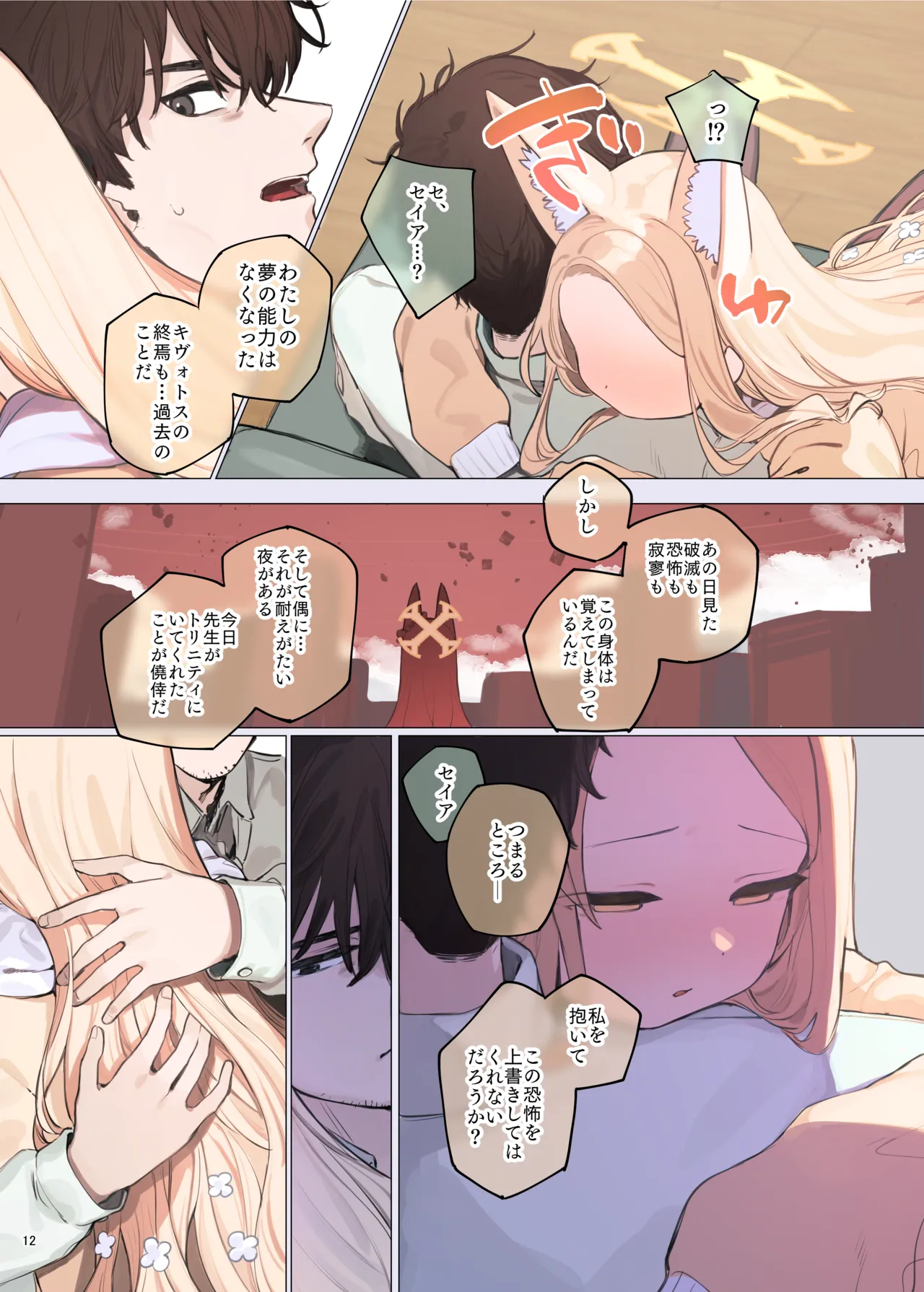 ブルアカイチャラブエロ合同「絶倫大祭3回戦」 Page.14