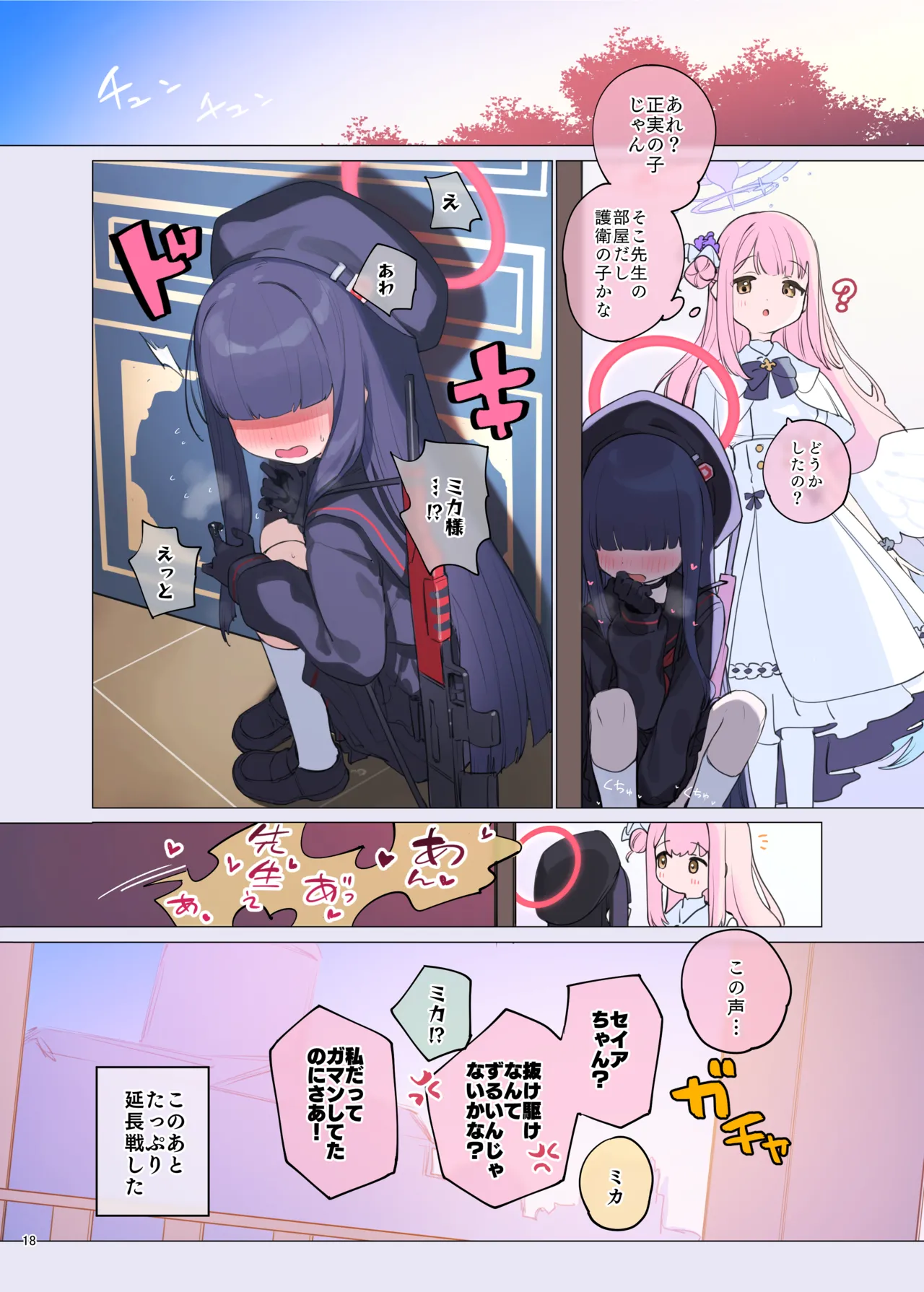 ブルアカイチャラブエロ合同「絶倫大祭3回戦」 Page.20