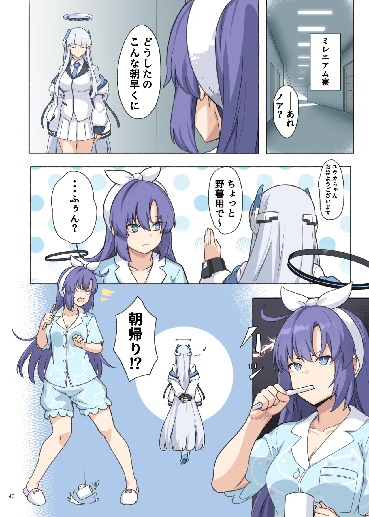 ブルアカイチャラブエロ合同「絶倫大祭3回戦」 Page.42