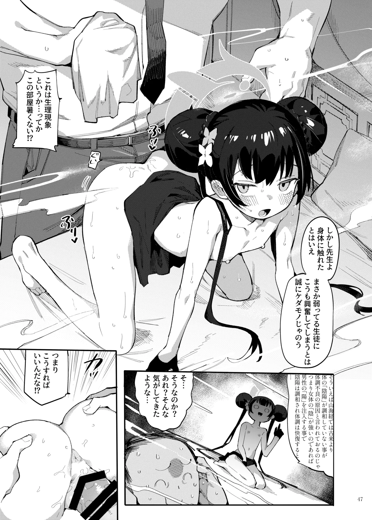ブルアカイチャラブエロ合同「絶倫大祭3回戦」 Page.49