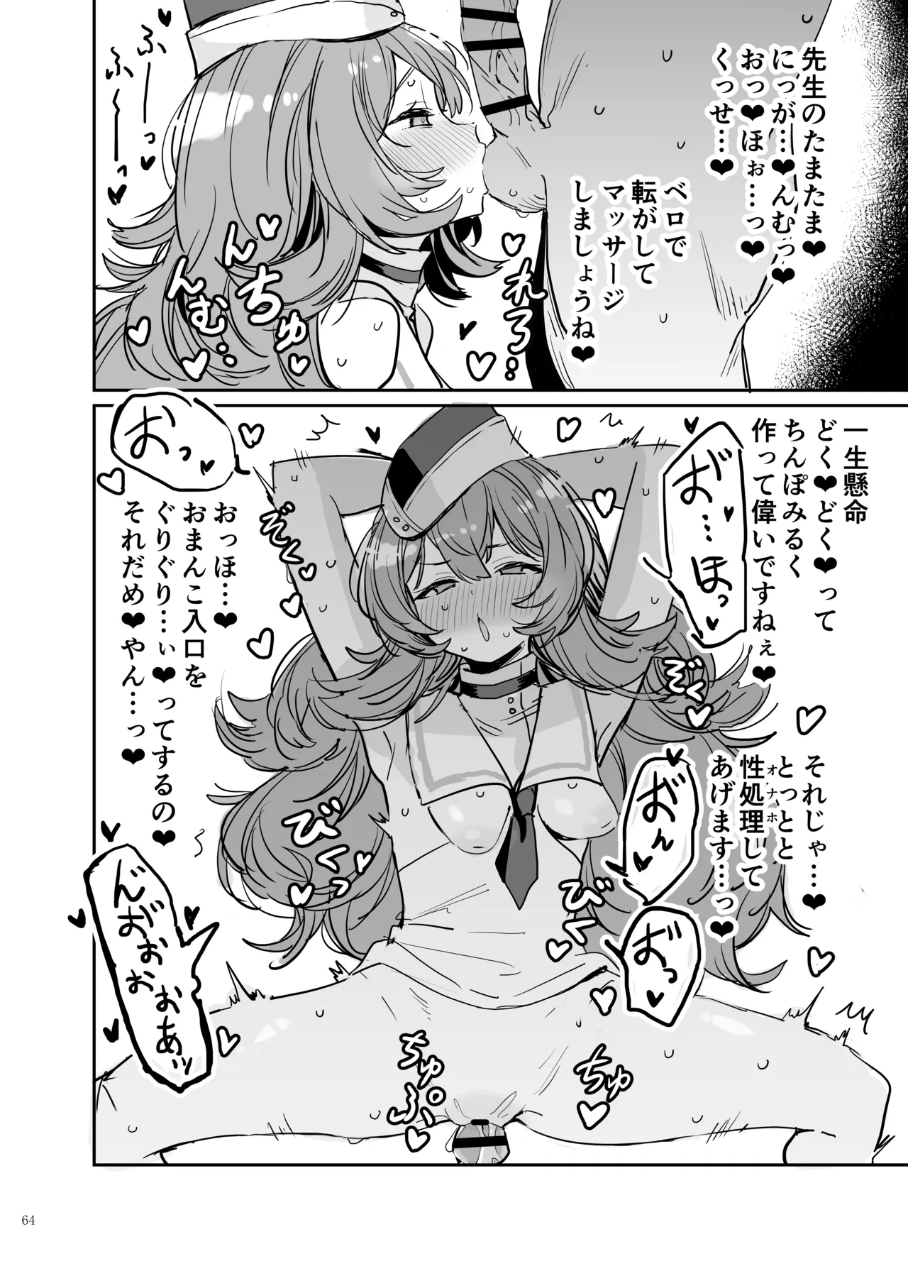 ブルアカイチャラブエロ合同「絶倫大祭3回戦」 Page.66