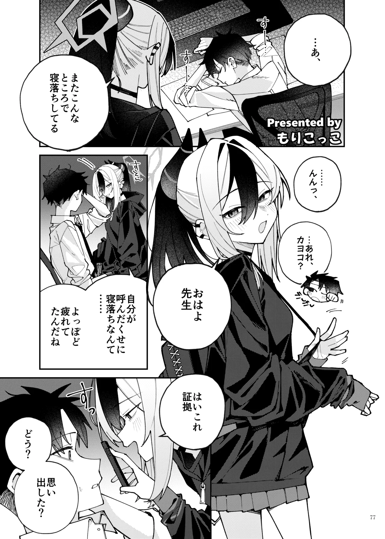 ブルアカイチャラブエロ合同「絶倫大祭3回戦」 Page.79