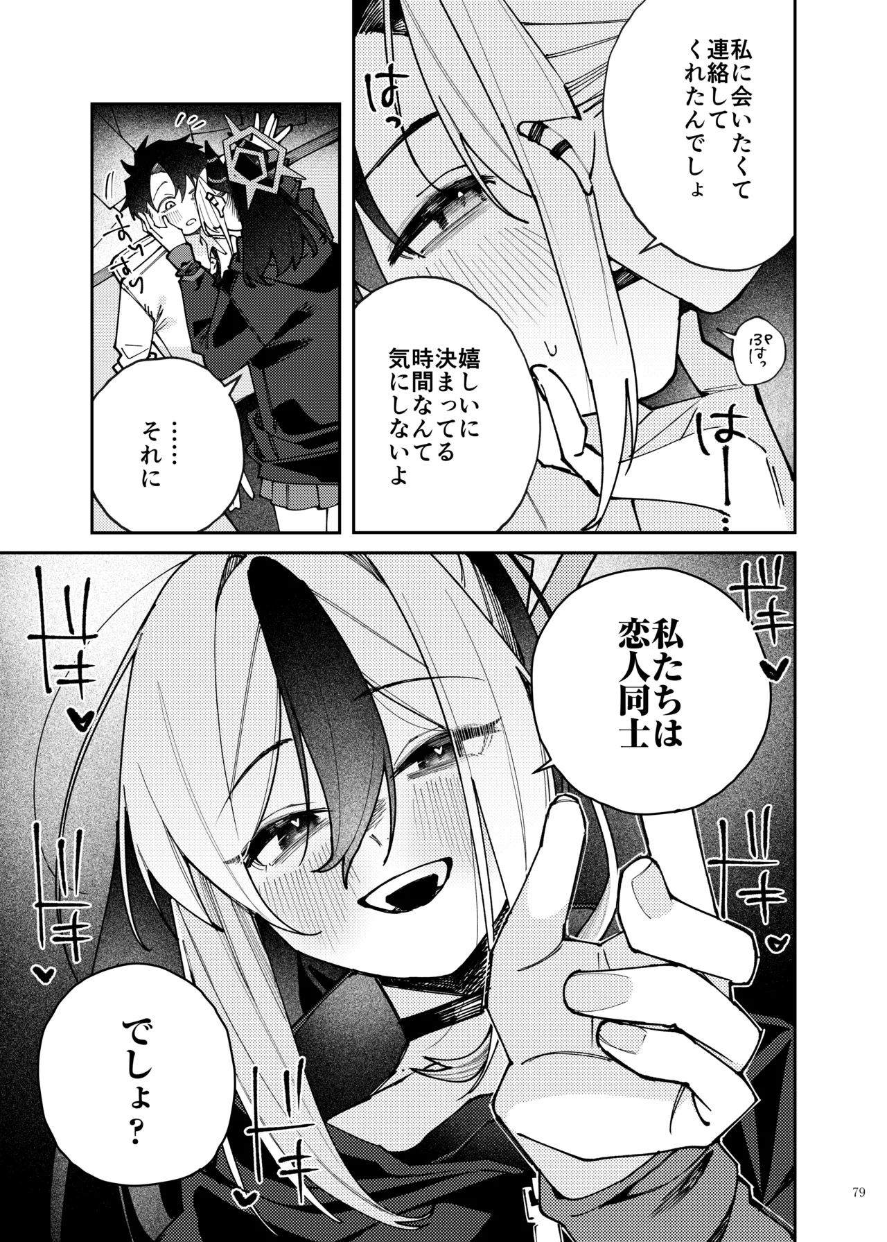ブルアカイチャラブエロ合同「絶倫大祭3回戦」 Page.81