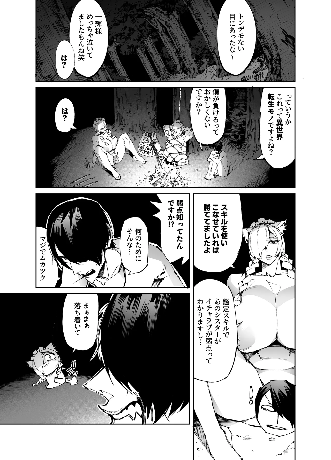 巨根転生 -性悪シスター＆糸目関西弁ヤクザによるえげつない搾精編- Page.18