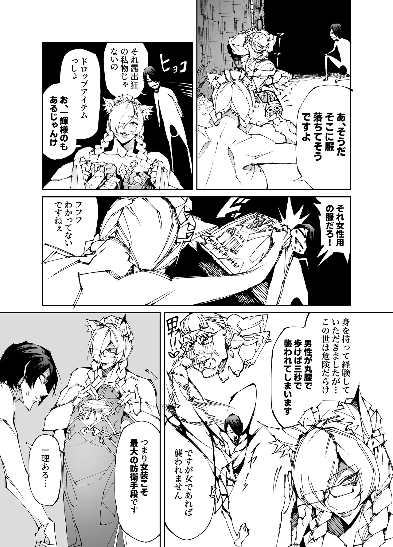 巨根転生 -性悪シスター＆糸目関西弁ヤクザによるえげつない搾精編- Page.19