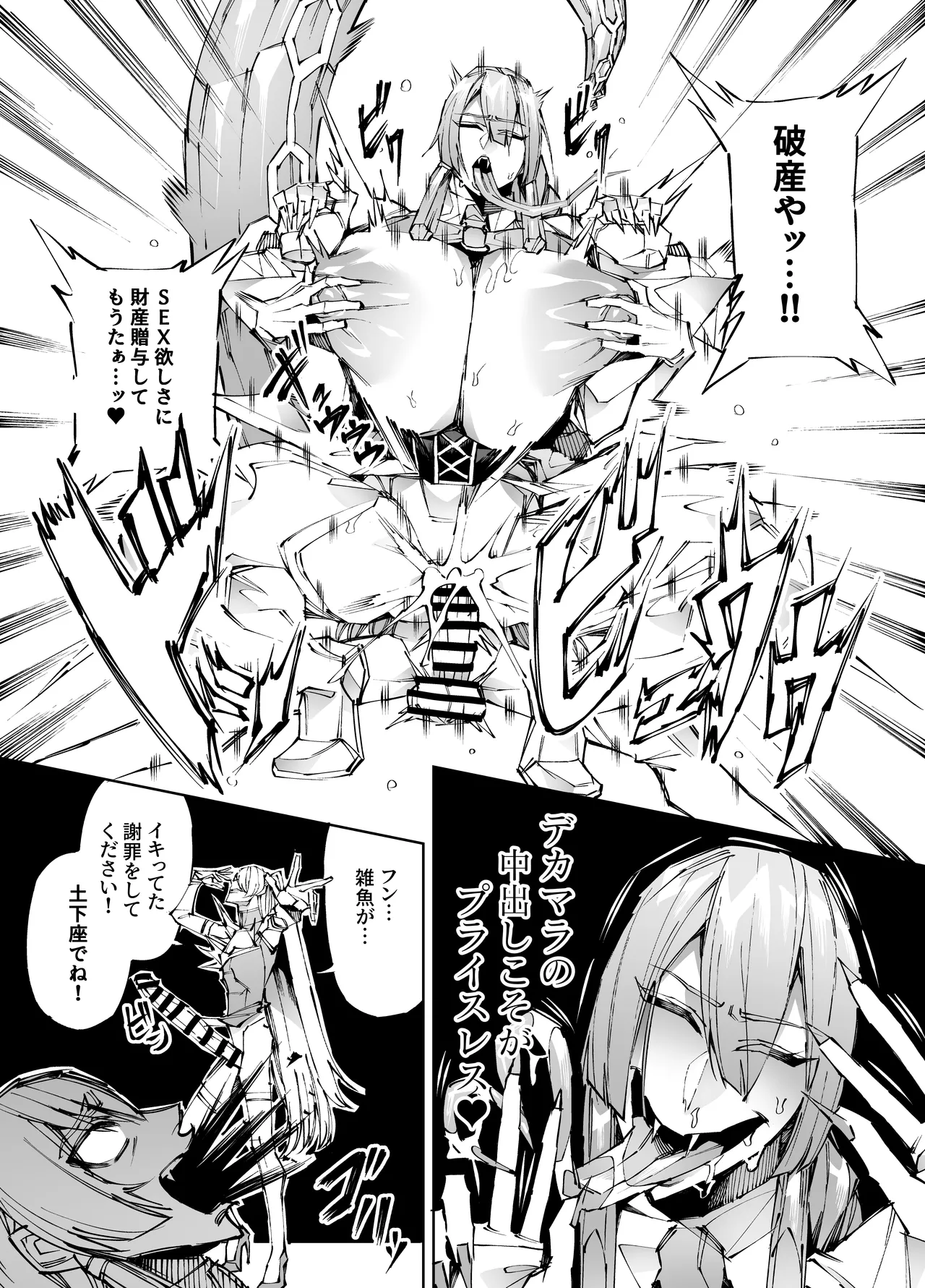 巨根転生 -性悪シスター＆糸目関西弁ヤクザによるえげつない搾精編- Page.37