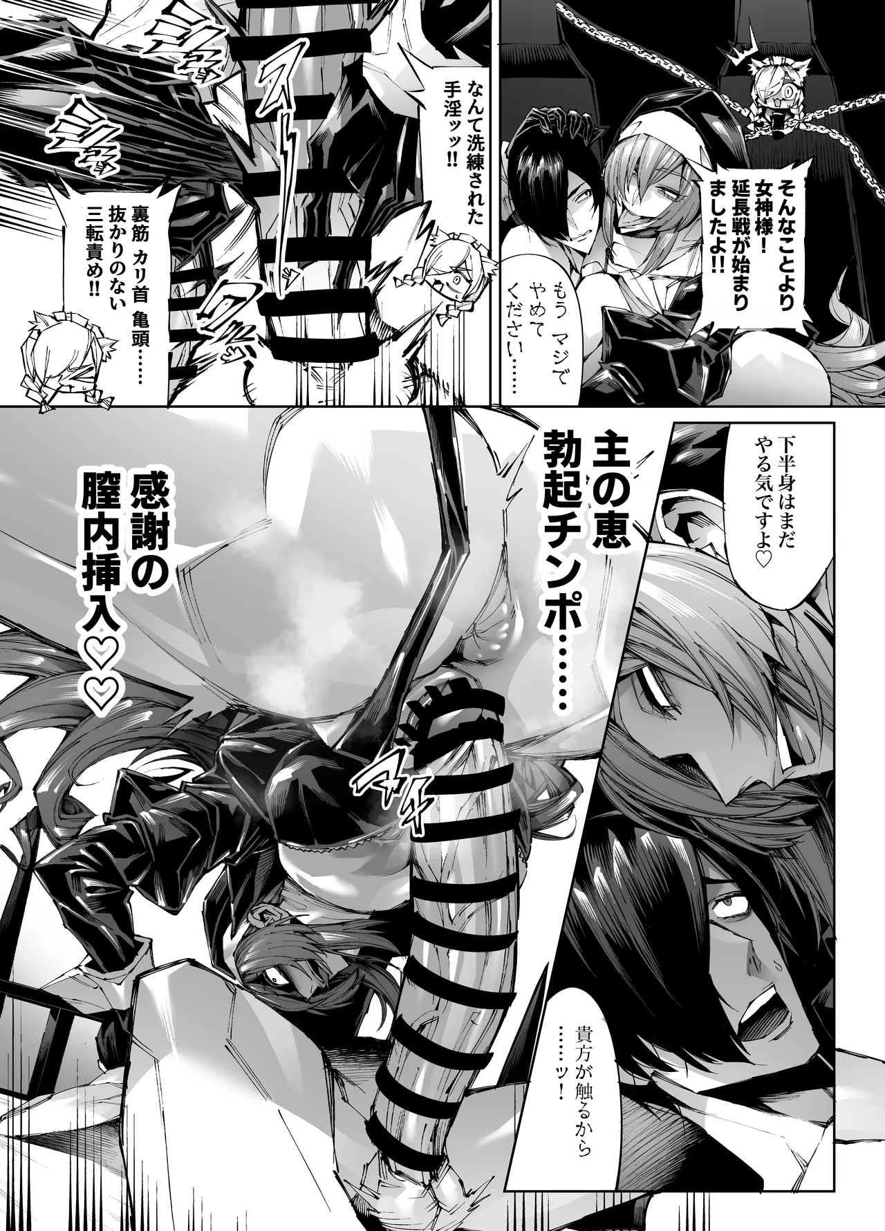 巨根転生 -性悪シスター＆糸目関西弁ヤクザによるえげつない搾精編- Page.4