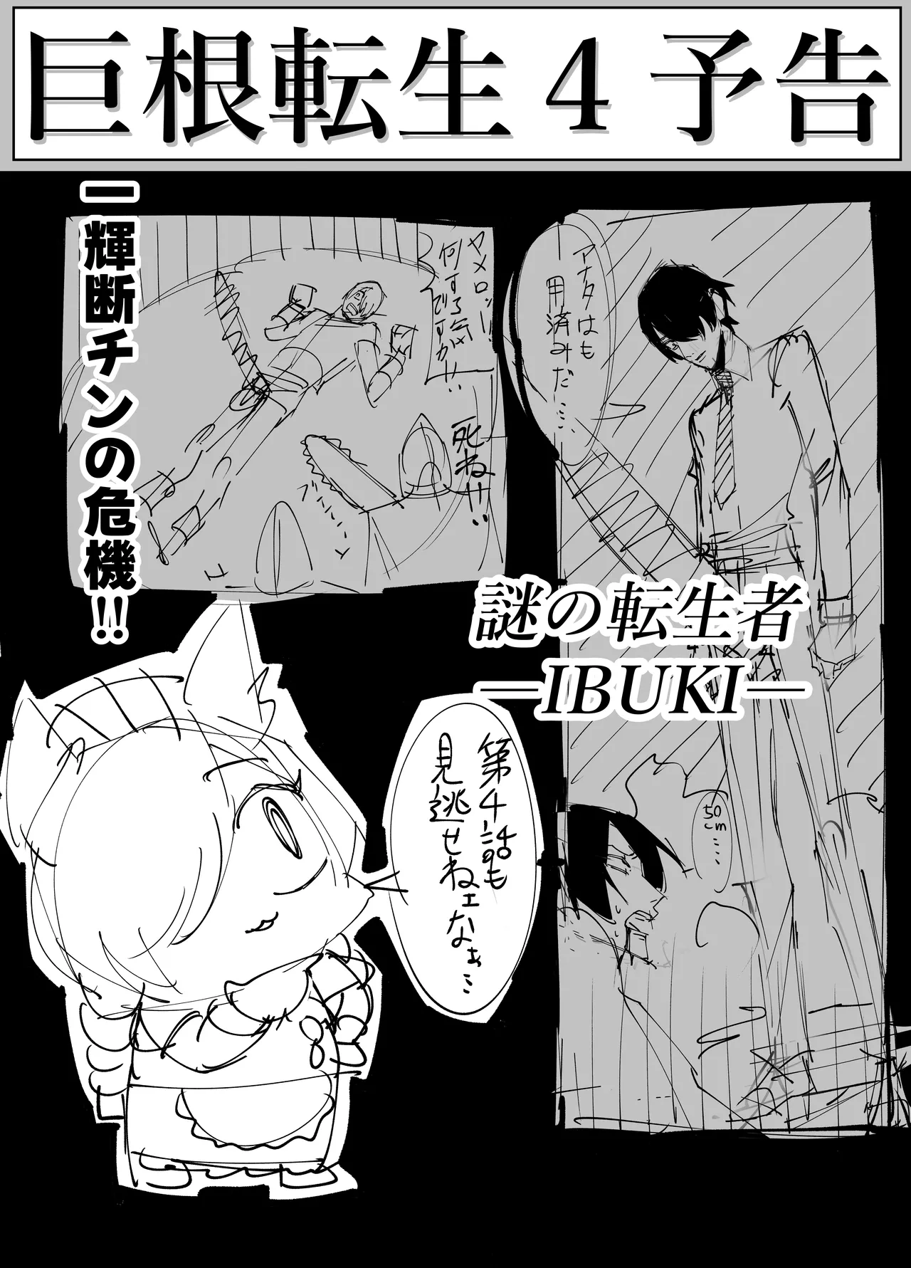 巨根転生 -性悪シスター＆糸目関西弁ヤクザによるえげつない搾精編- Page.48