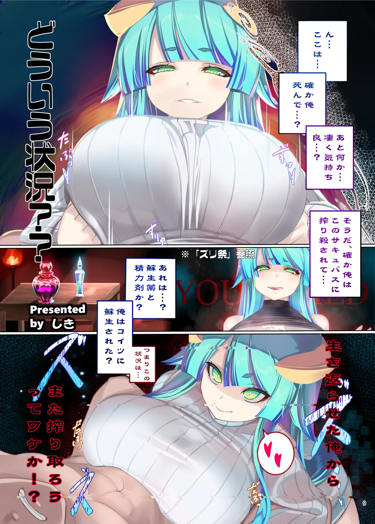 パイズリ合同「ズリ大祭」 Page.11