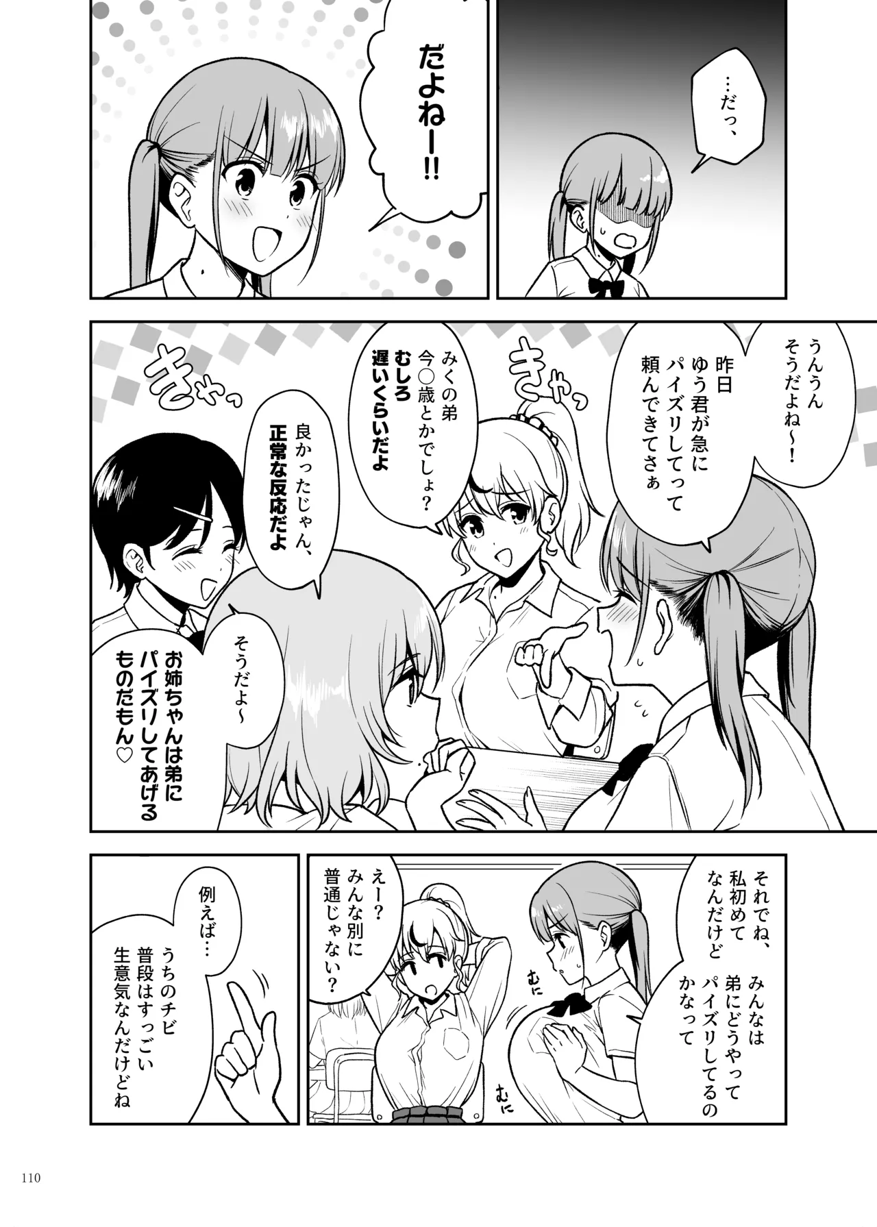 パイズリ合同「ズリ大祭」 Page.112
