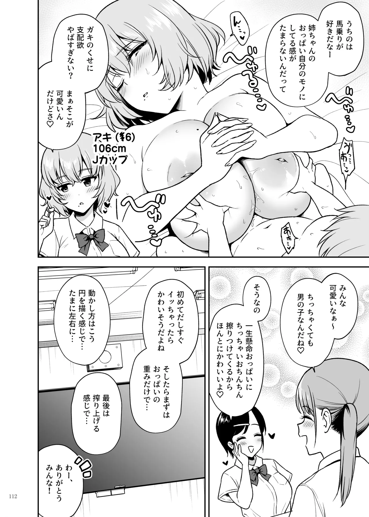 パイズリ合同「ズリ大祭」 Page.114