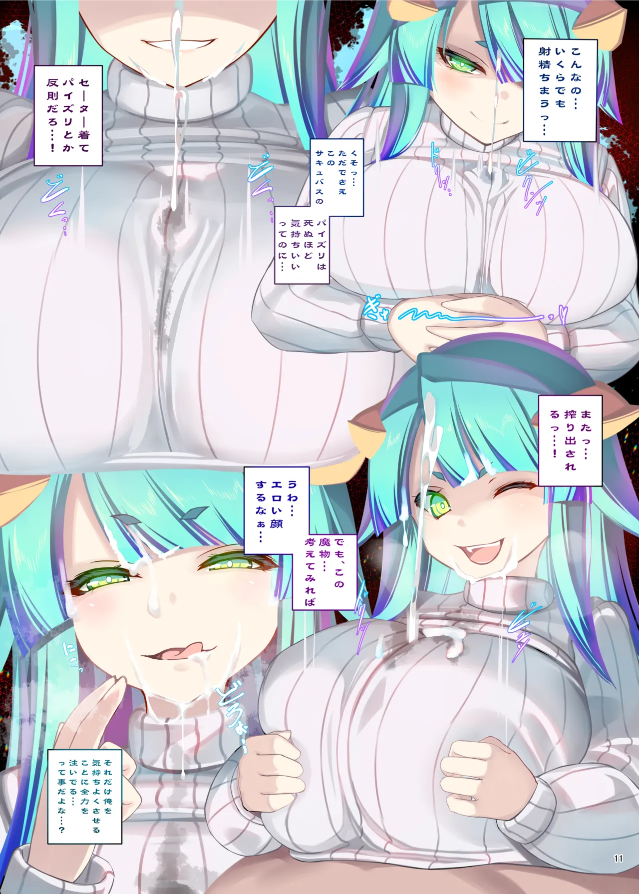 パイズリ合同「ズリ大祭」 Page.13