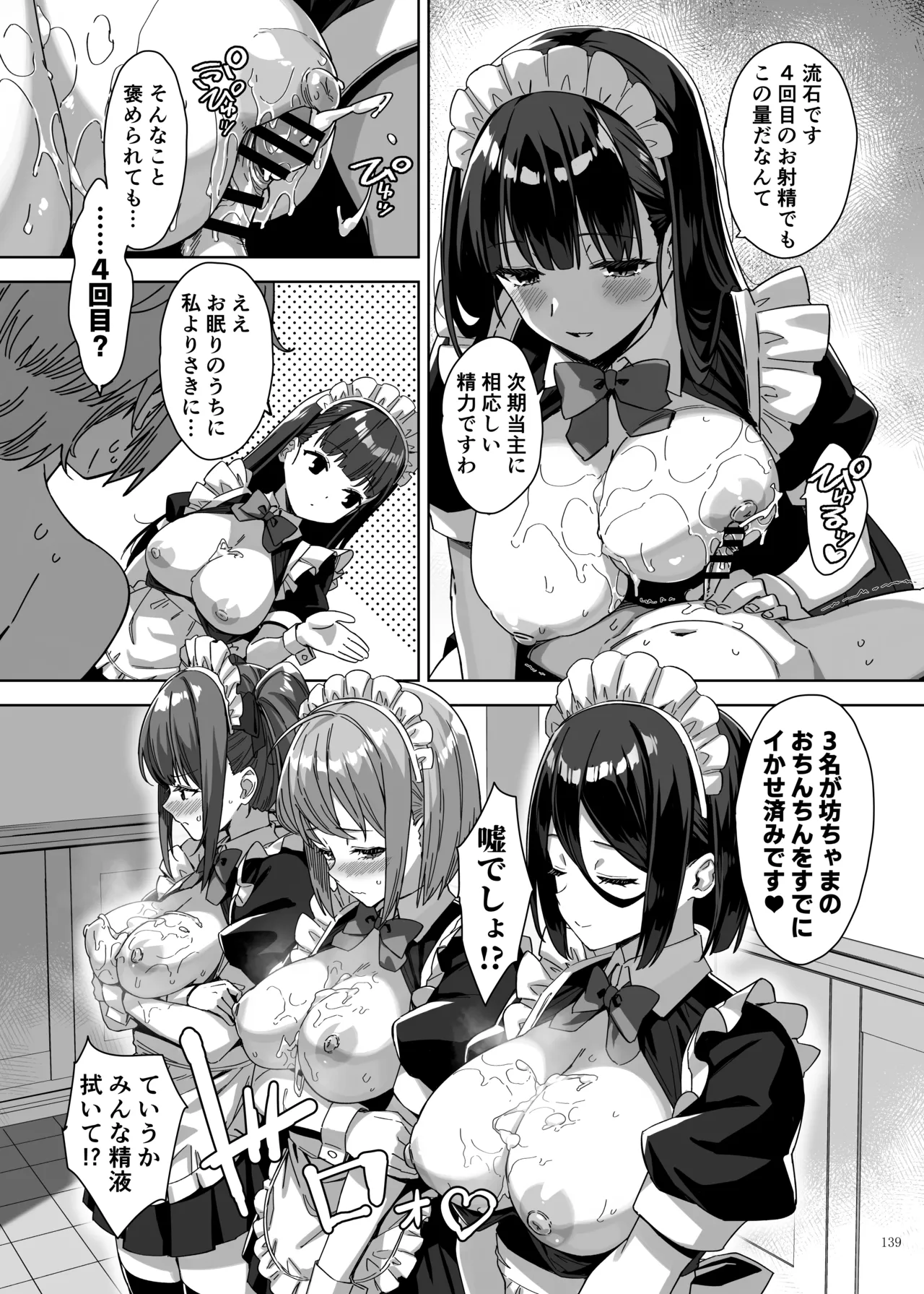 パイズリ合同「ズリ大祭」 Page.141