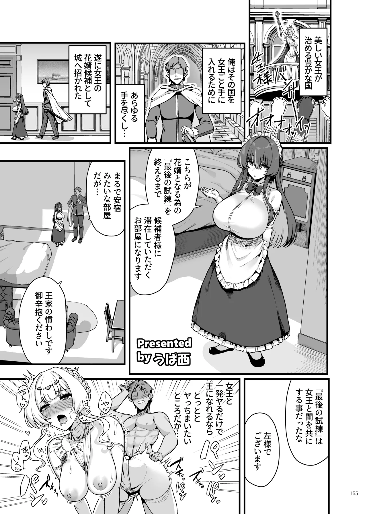 パイズリ合同「ズリ大祭」 Page.157