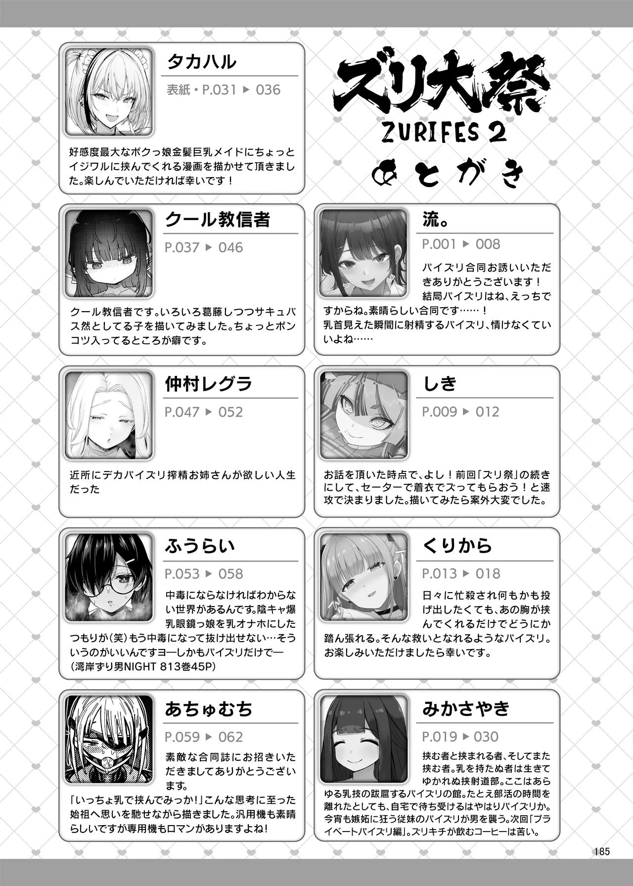 パイズリ合同「ズリ大祭」 Page.187
