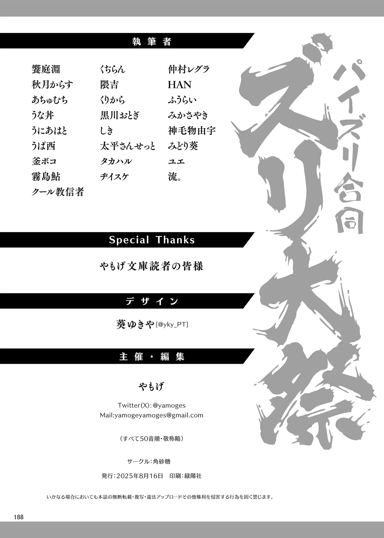パイズリ合同「ズリ大祭」 Page.190